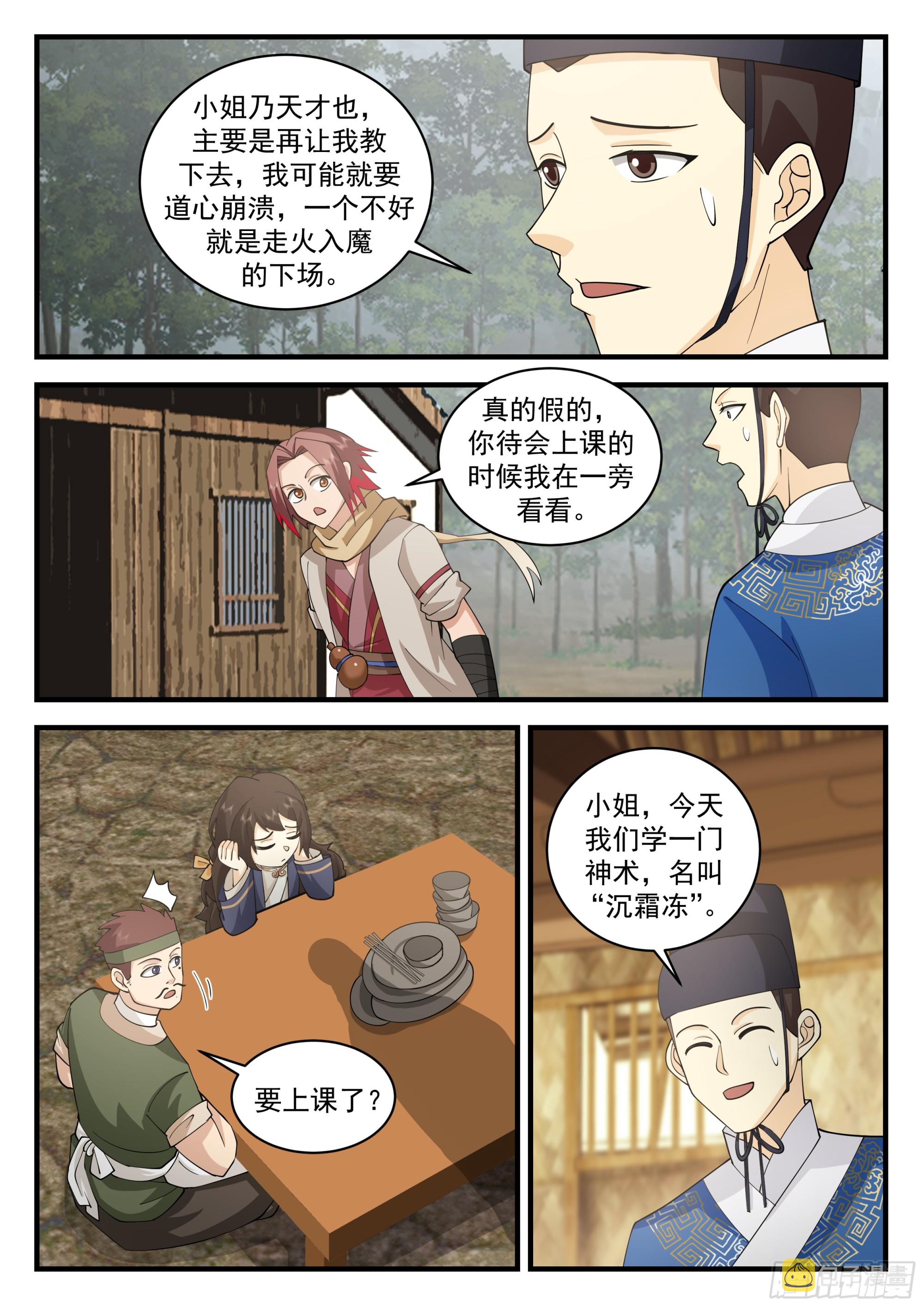 神宠又给我开挂了听书漫画,天赋异禀的妹妹1图