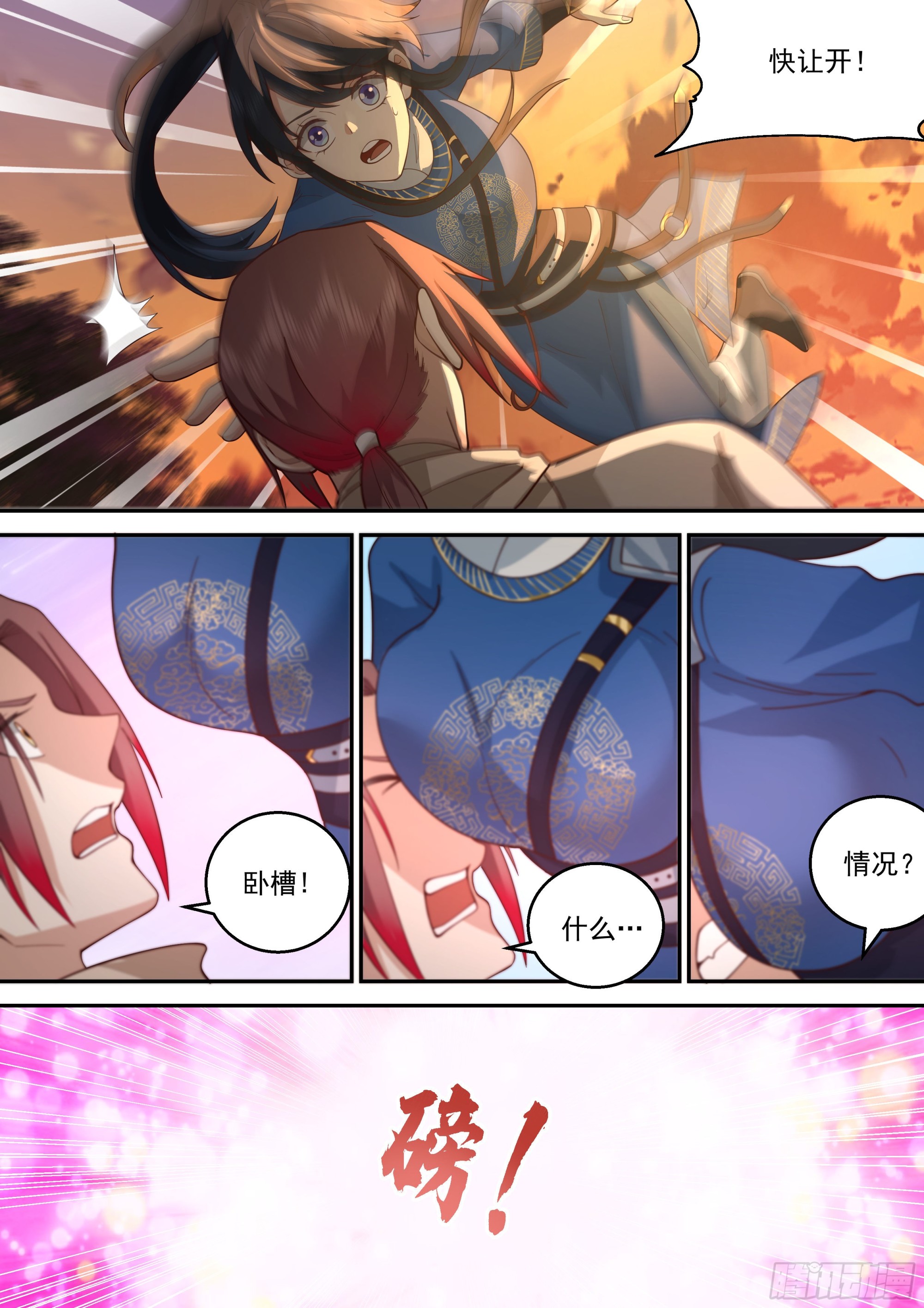 神宠又给我开挂了洪都中文漫画,少女天降1图