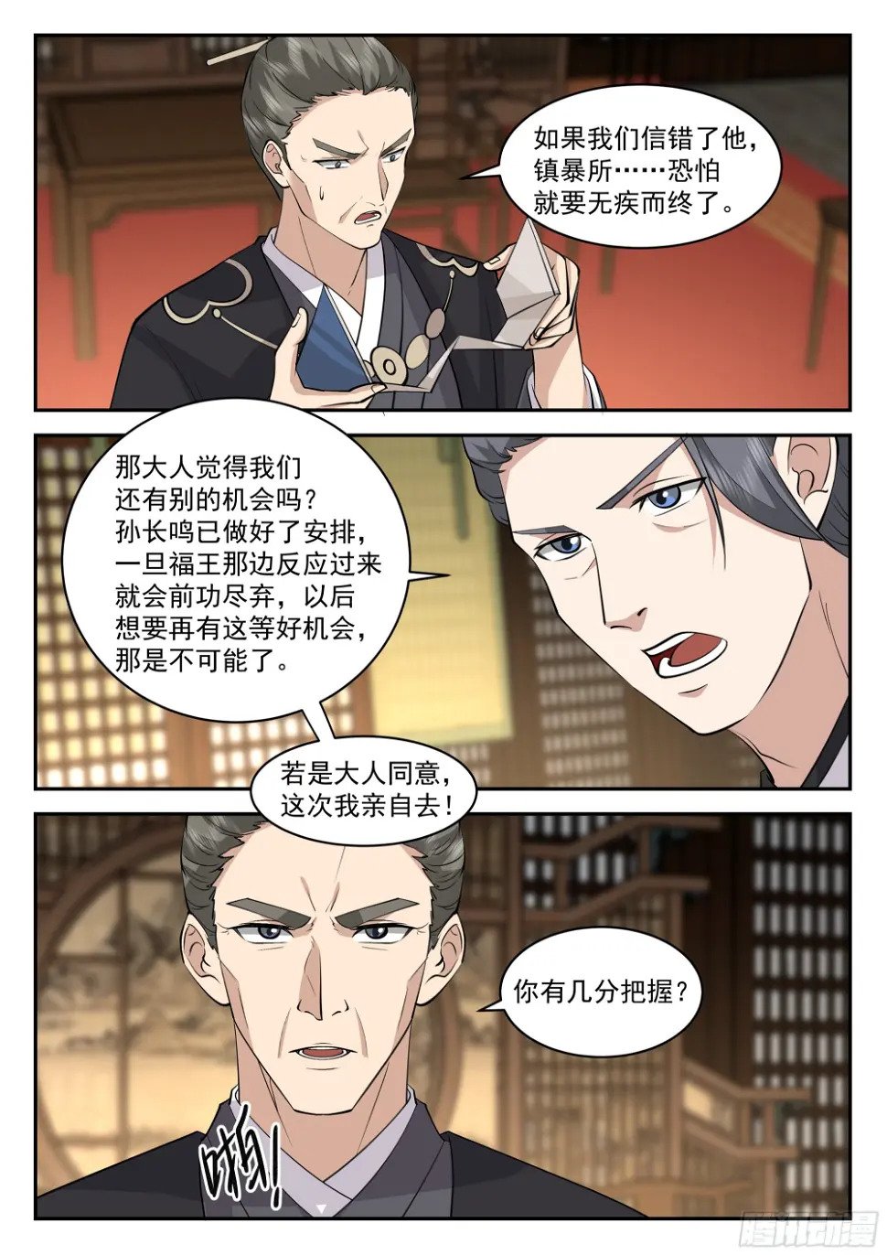 神宠又给我开挂了听书漫画,相信孙长鸣！2图