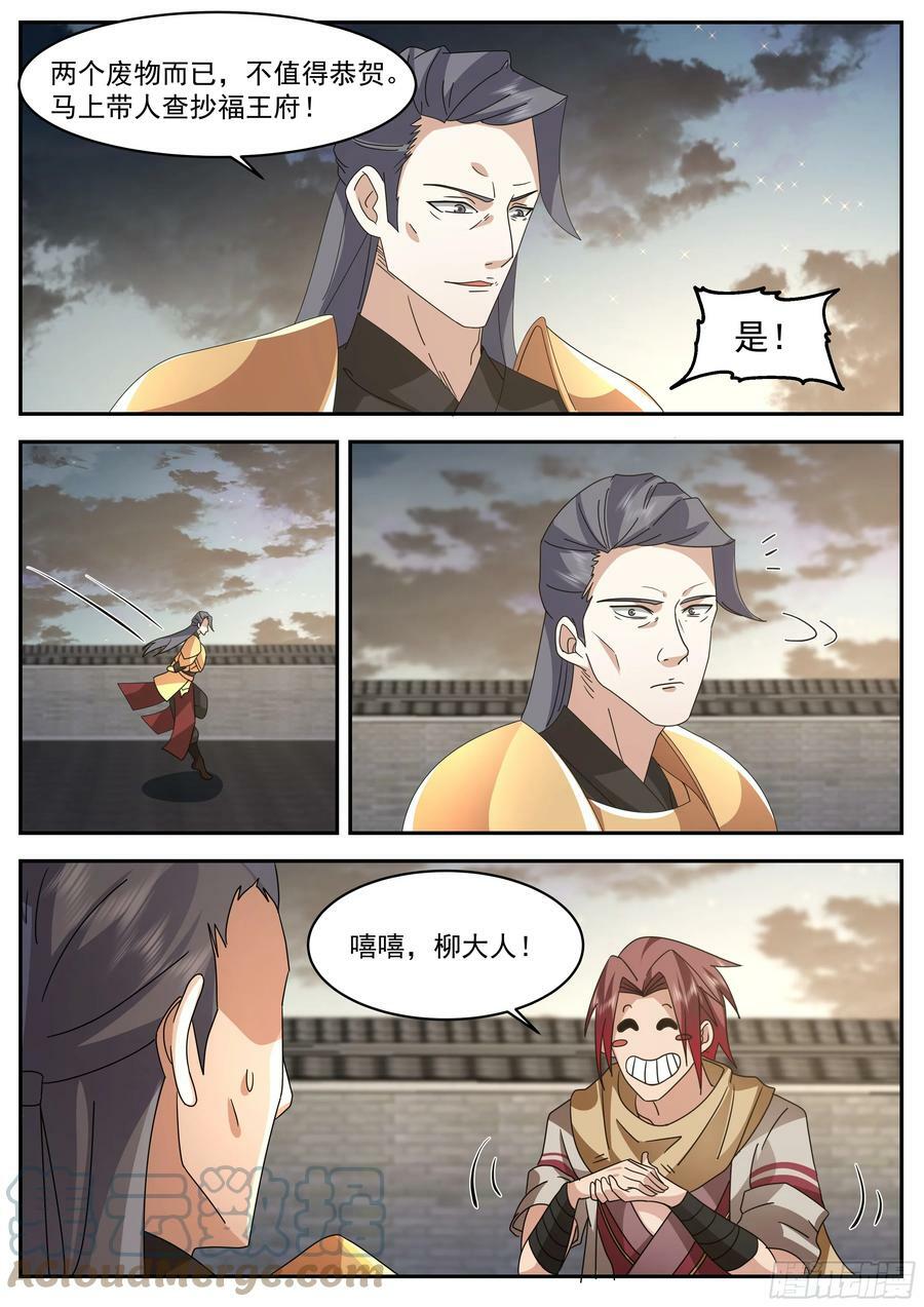 神宠又给我开挂了听书漫画,抄查福王府2图