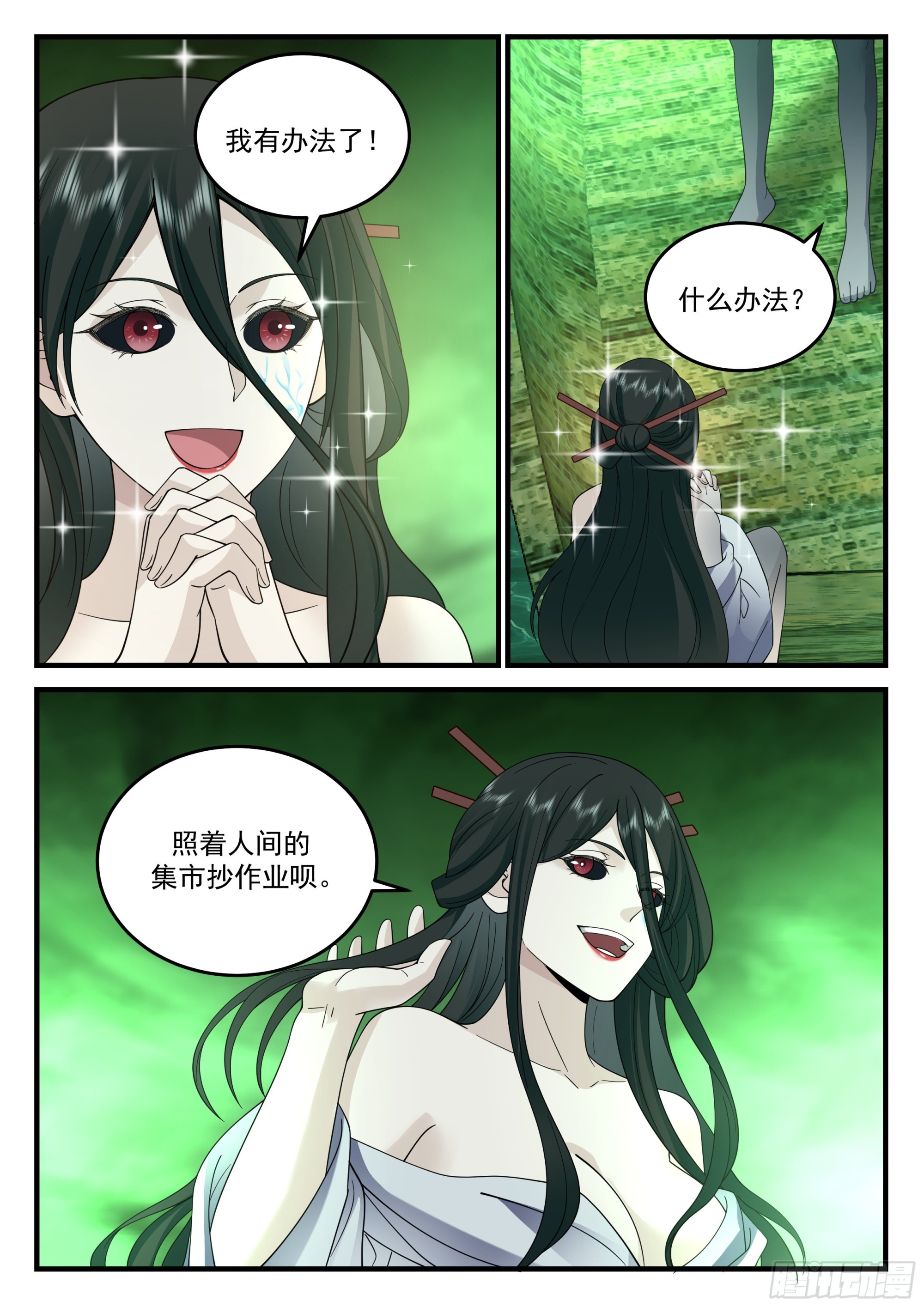 神宠又给我开挂了听书漫画,鬼市开张1图