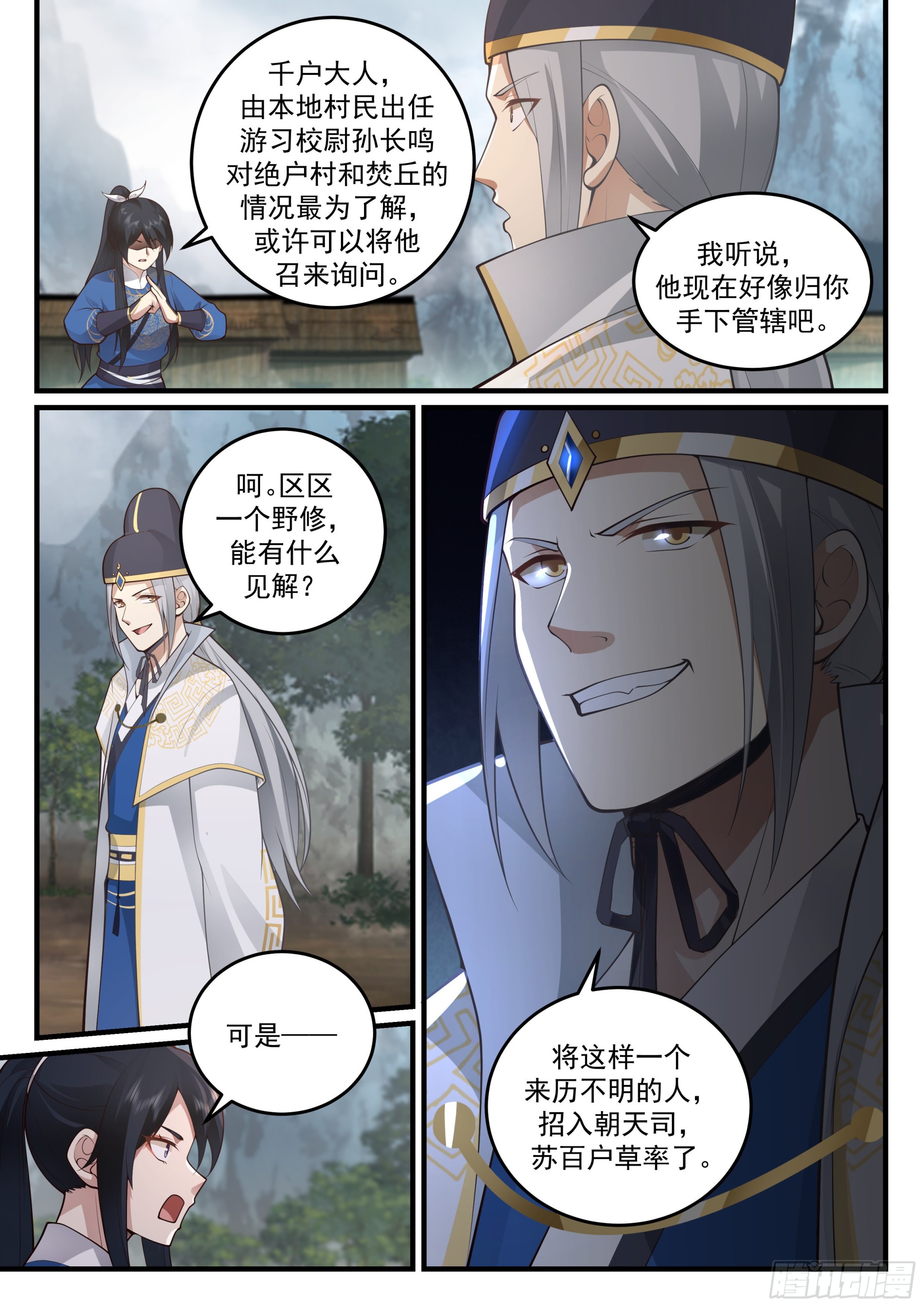 神宠又给我开挂了听书漫画,崔千户2图