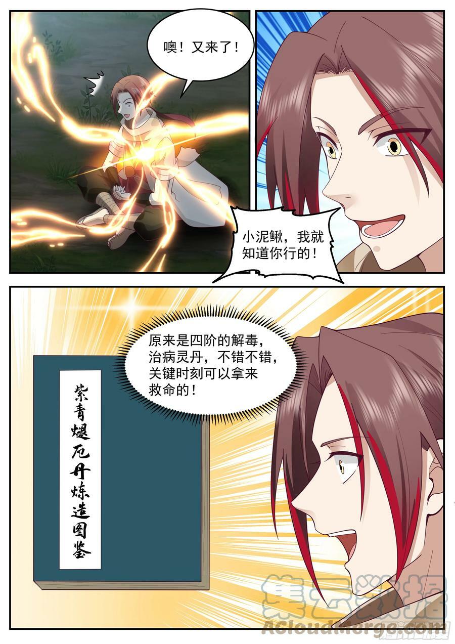神宠又给我开挂了听书漫画,第三大境1图