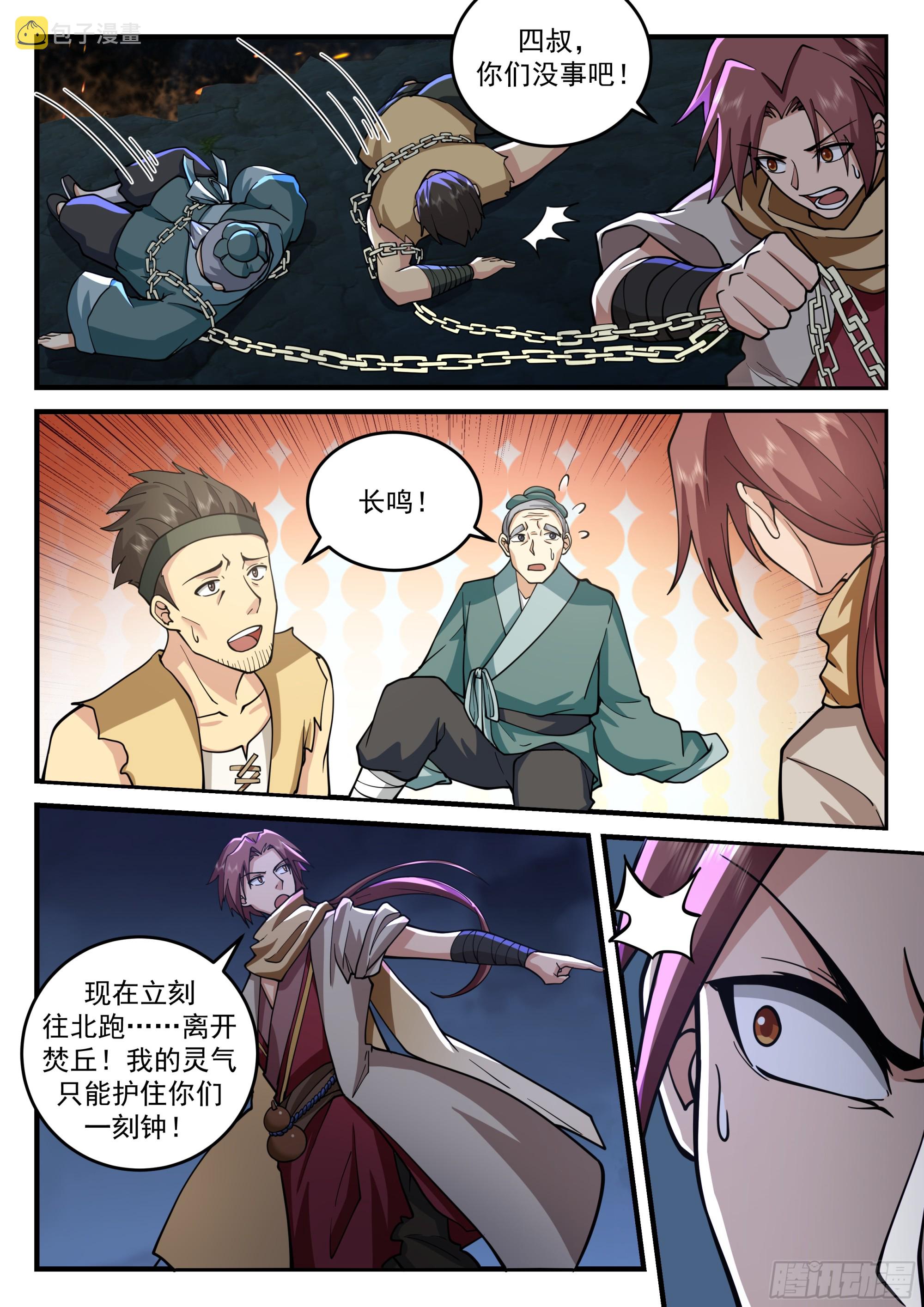 神宠又给我开挂了听书漫画,小泥鳅，出战！1图