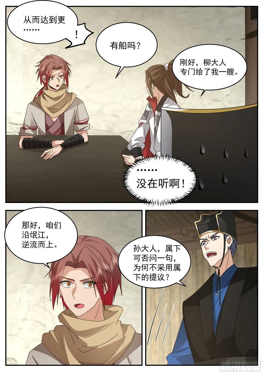 神宠又给我开挂了听书漫画,林东望的计谋2图