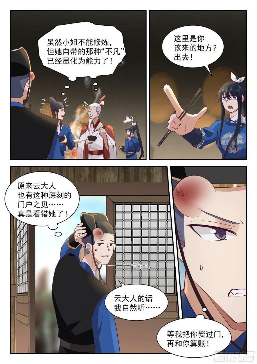 神宠又给我开挂了听书漫画,偷鸡不成蚀把米2图