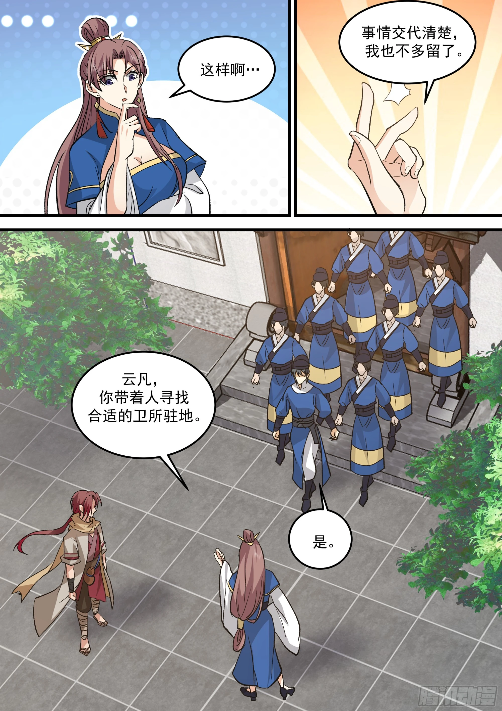 神宠又给我开挂了听书漫画,孙长鸣总旗！2图
