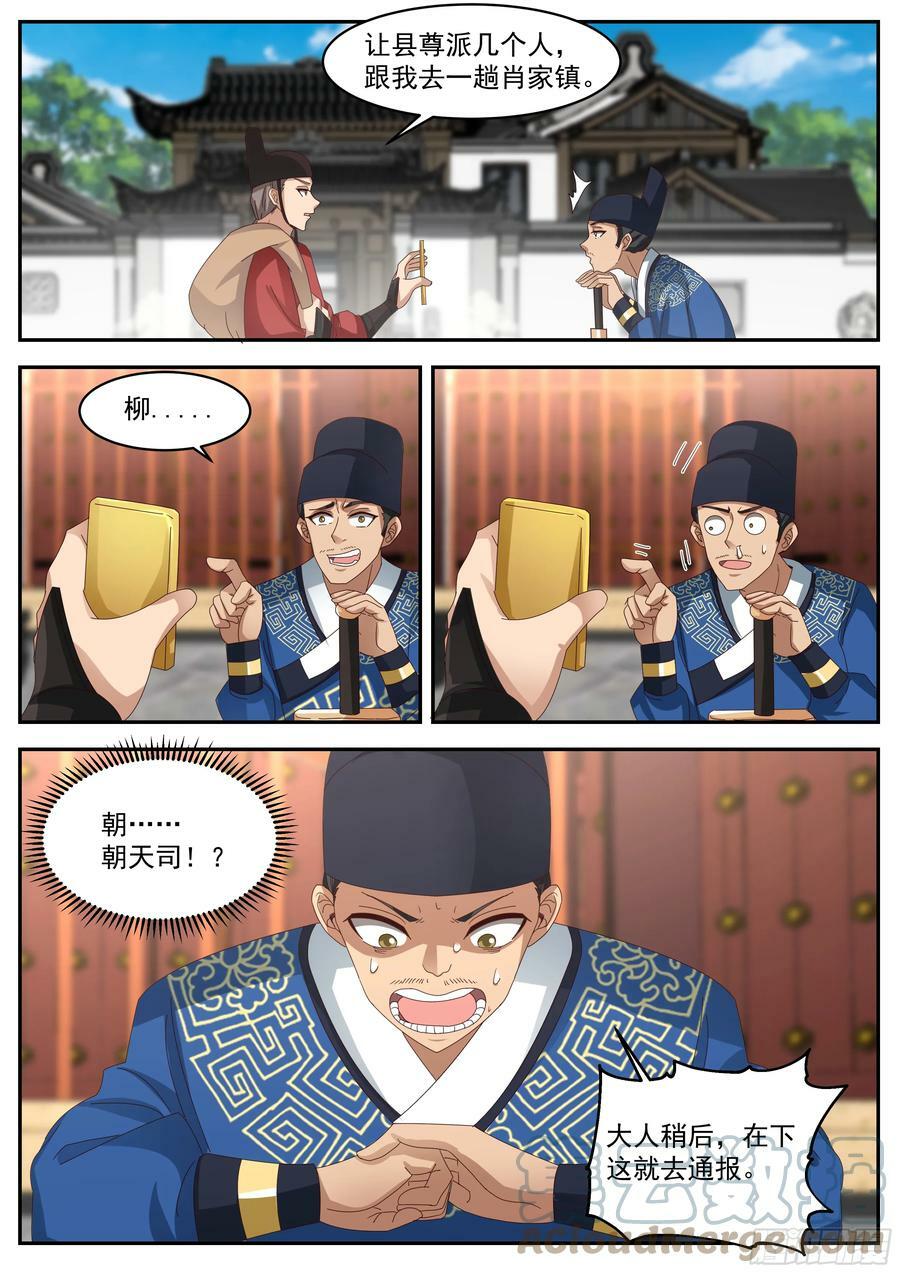 神宠又给我开挂了洪都中文漫画,升百户1图
