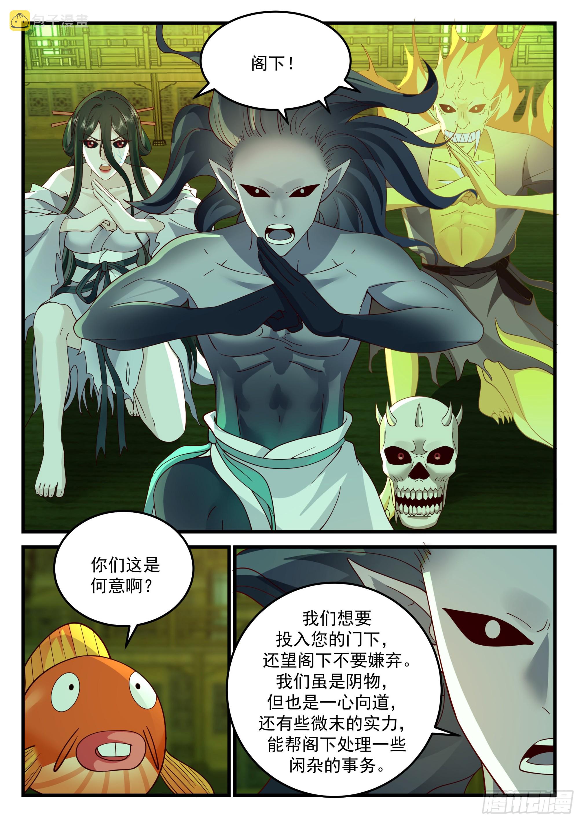 神宠又给我开挂了听书漫画,四鬼王争宠1图