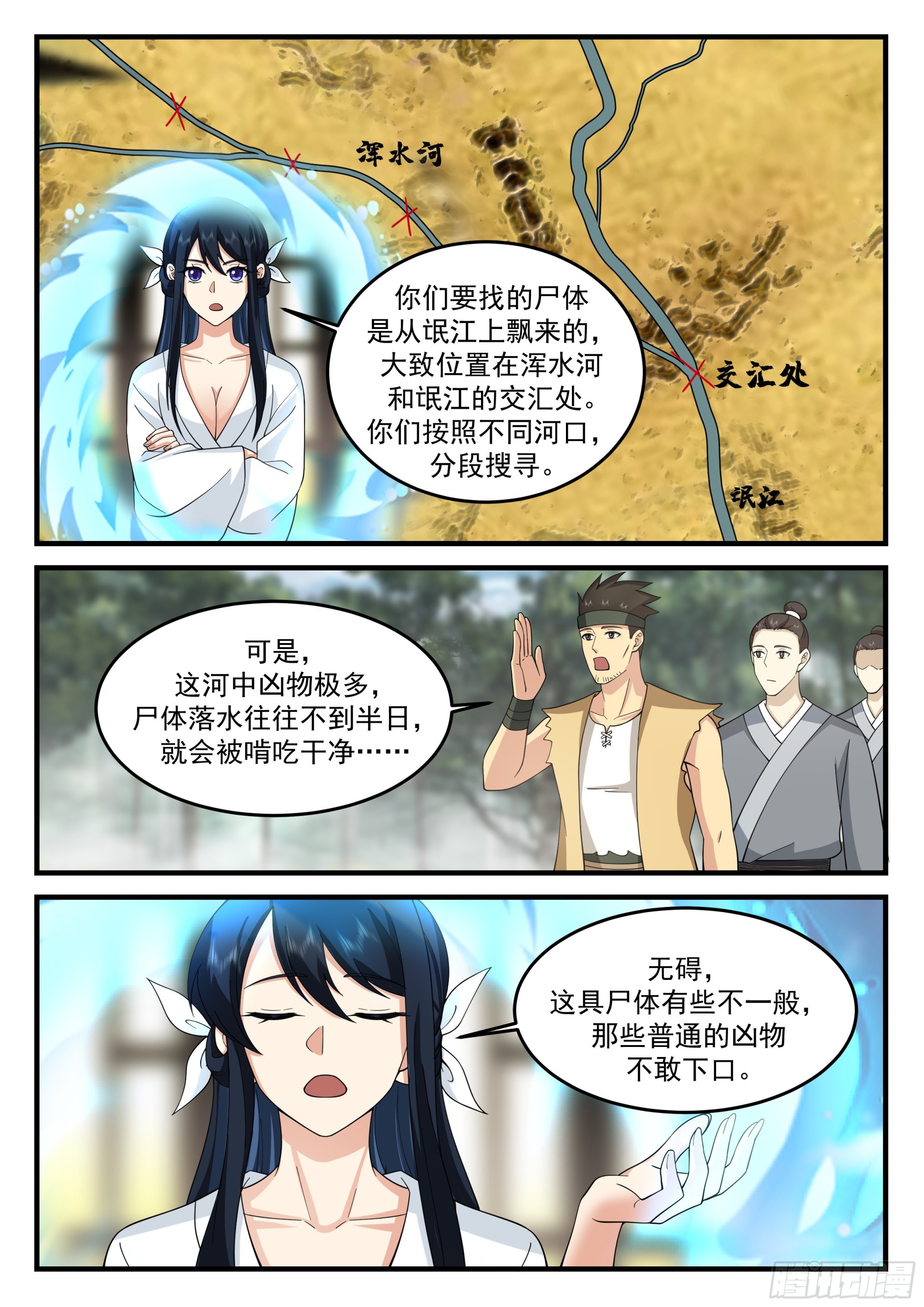 神宠又给我开挂了听书漫画,捞尸能免活命税！2图