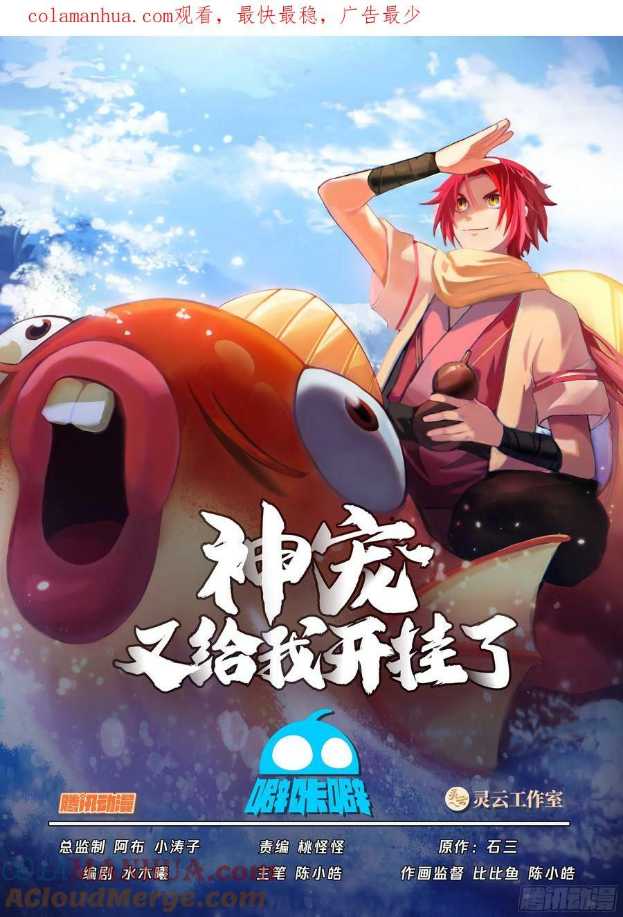 神宠又给我开挂了听书漫画,抵达望云崖百户所1图