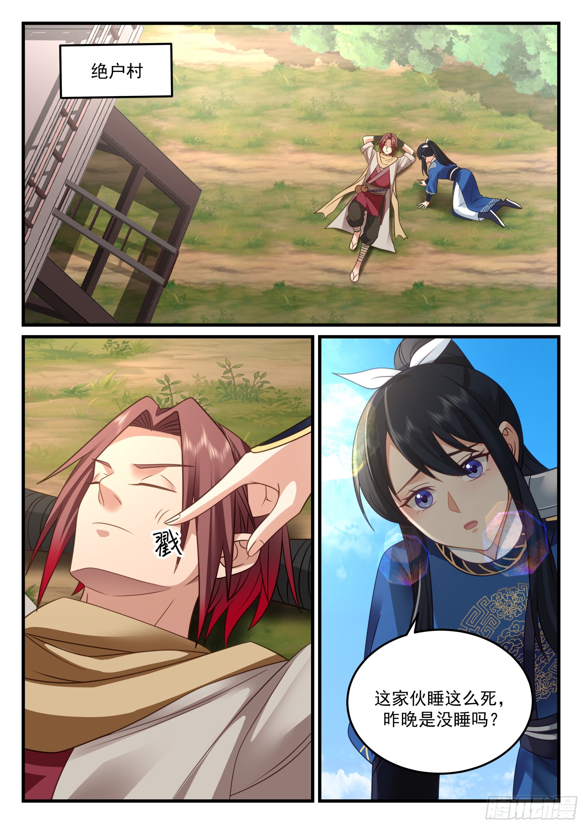 神宠又给我开挂了听书漫画,崔千户，无了2图