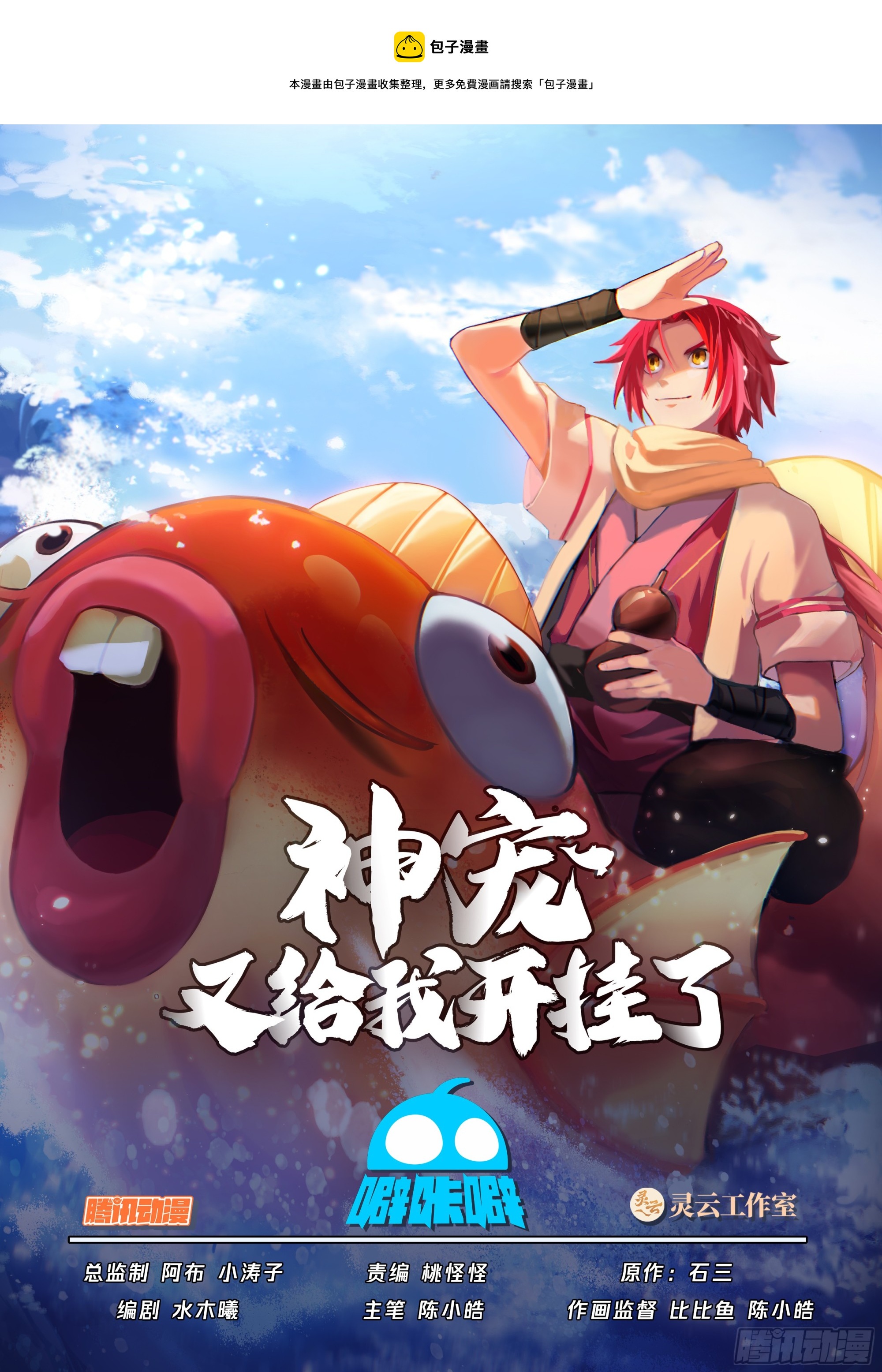 神宠又给我开挂了听书漫画,金色鱼鳞1图
