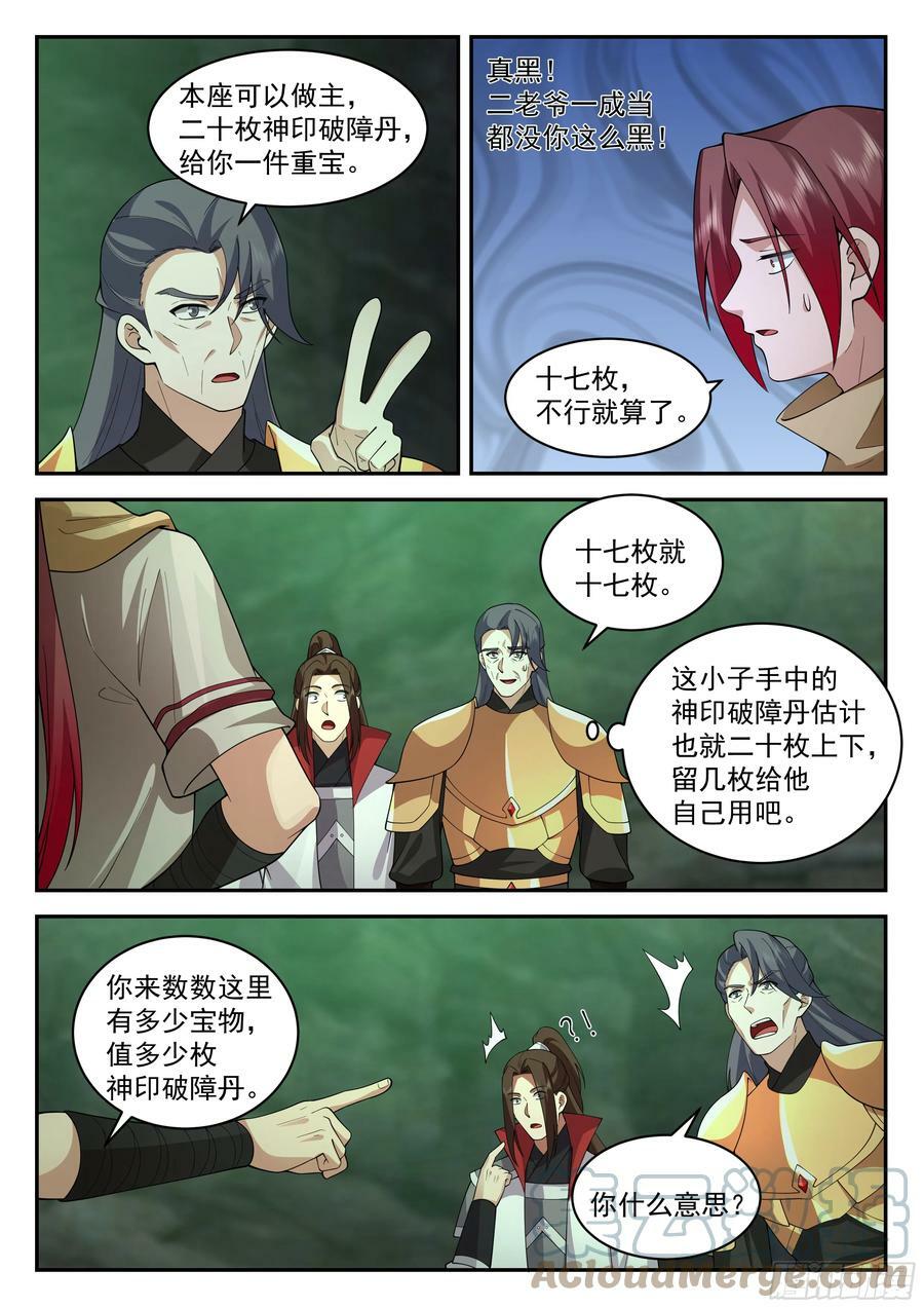 神宠又给我开挂了听书漫画,定龙渊2图