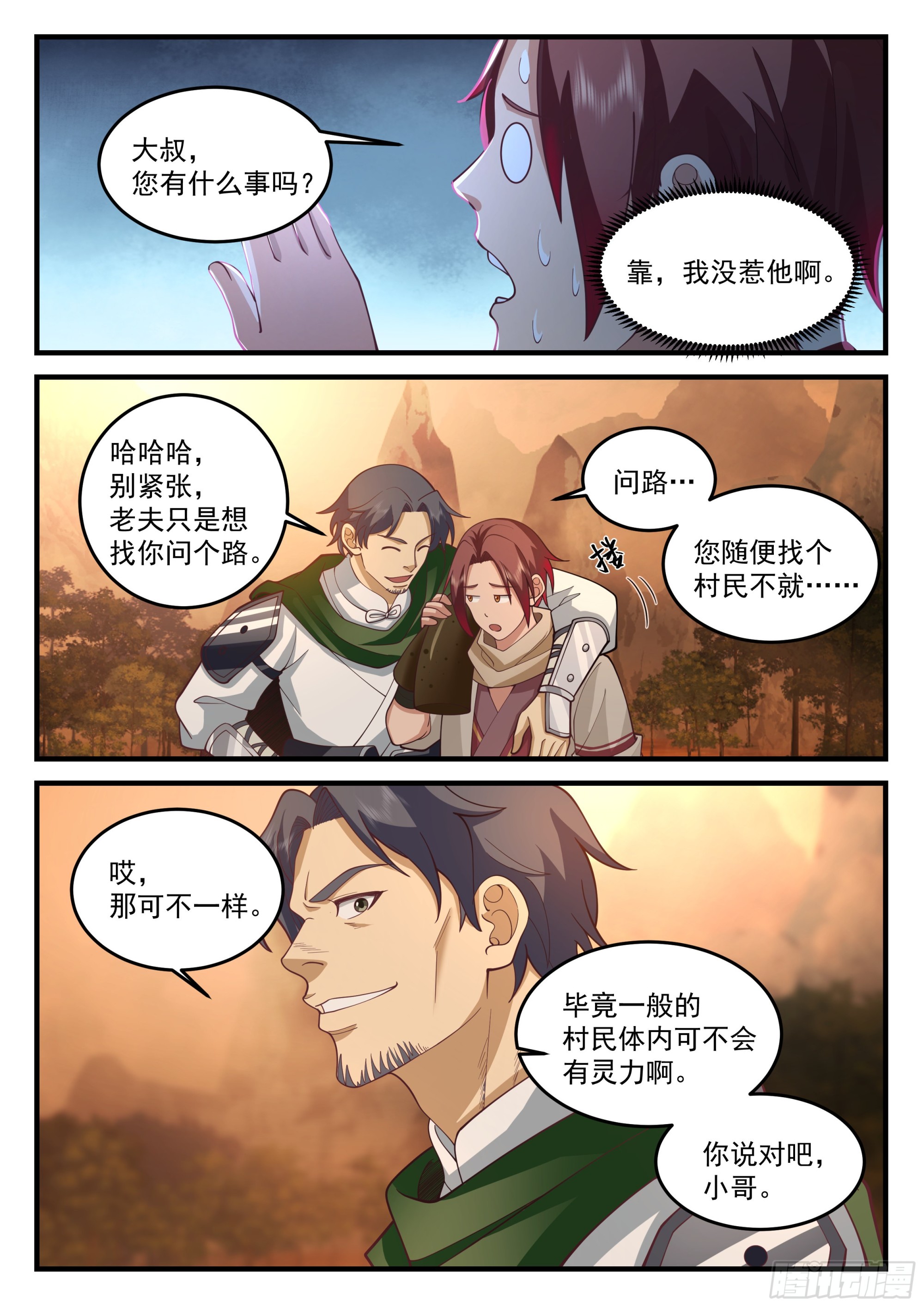 神宠又给我开挂了听书漫画,险战凶兽1图