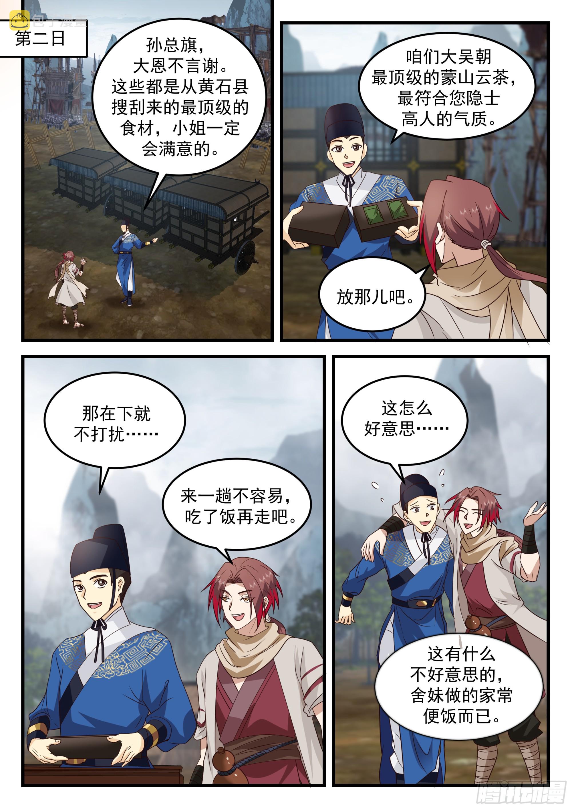 神宠又给我开挂了听书漫画,吃饭能悟道？！2图