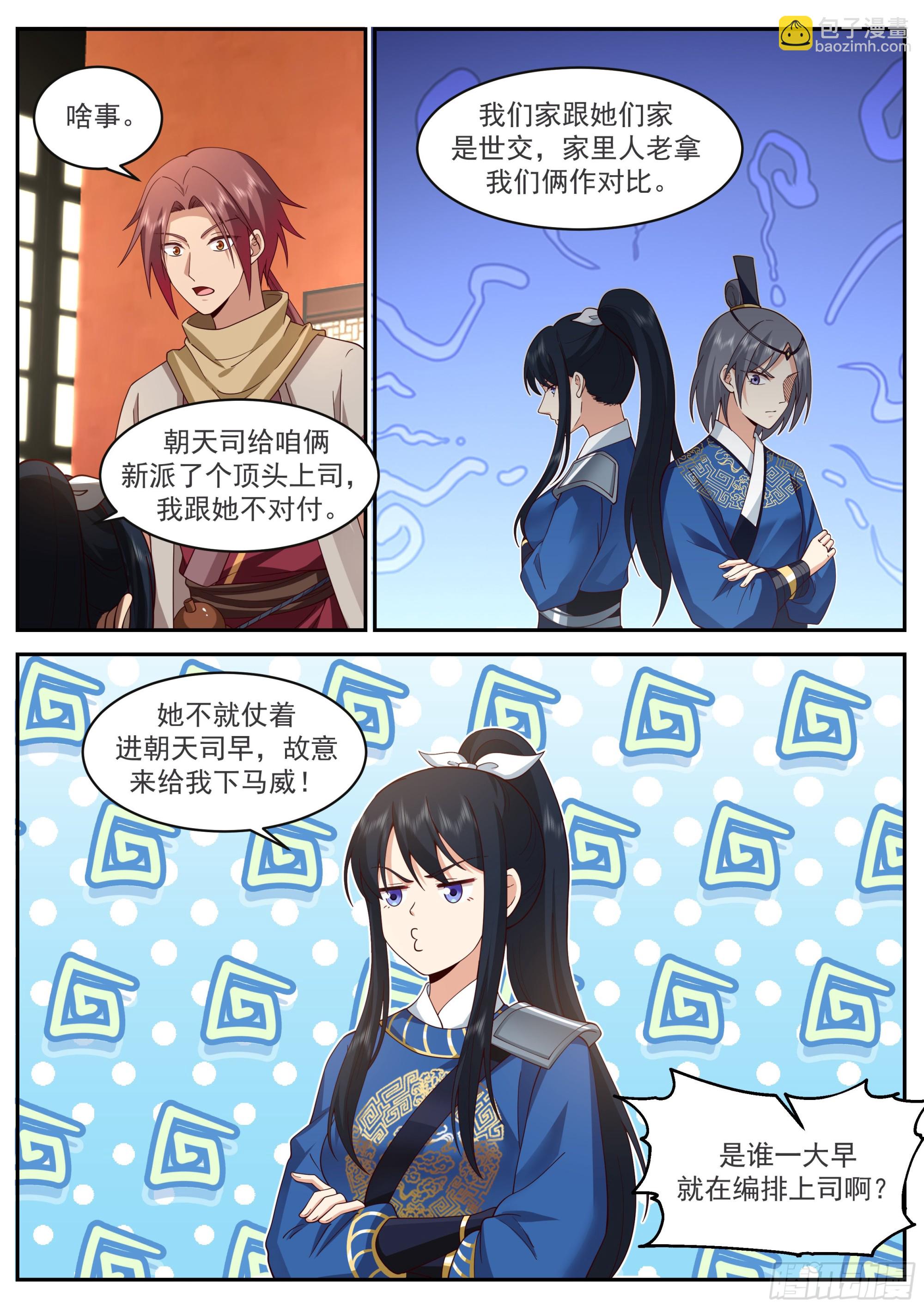 神宠又给我开挂了听书漫画,空降女上司1图
