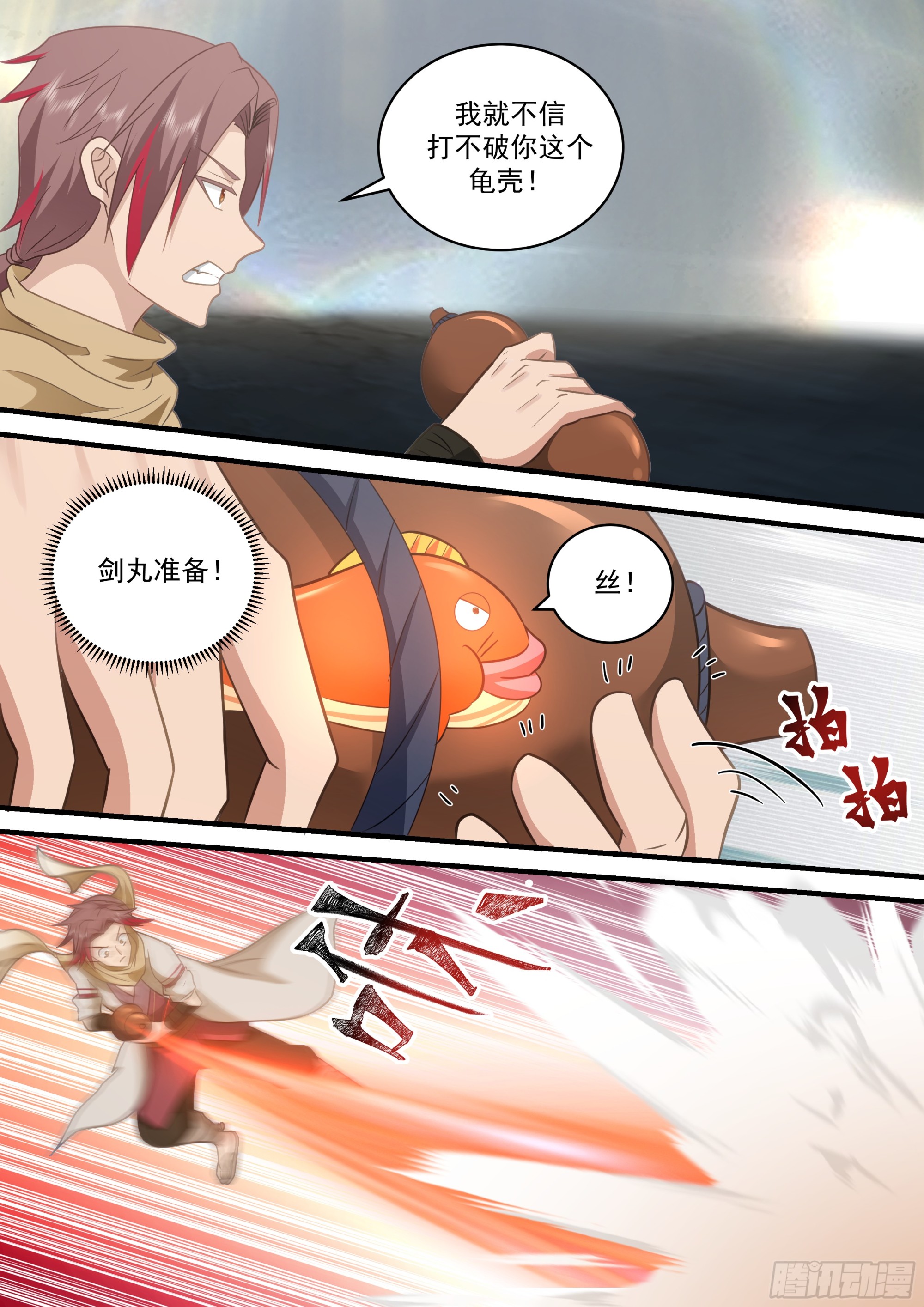 神宠又给我开挂了听书漫画,无法攻破的结界2图