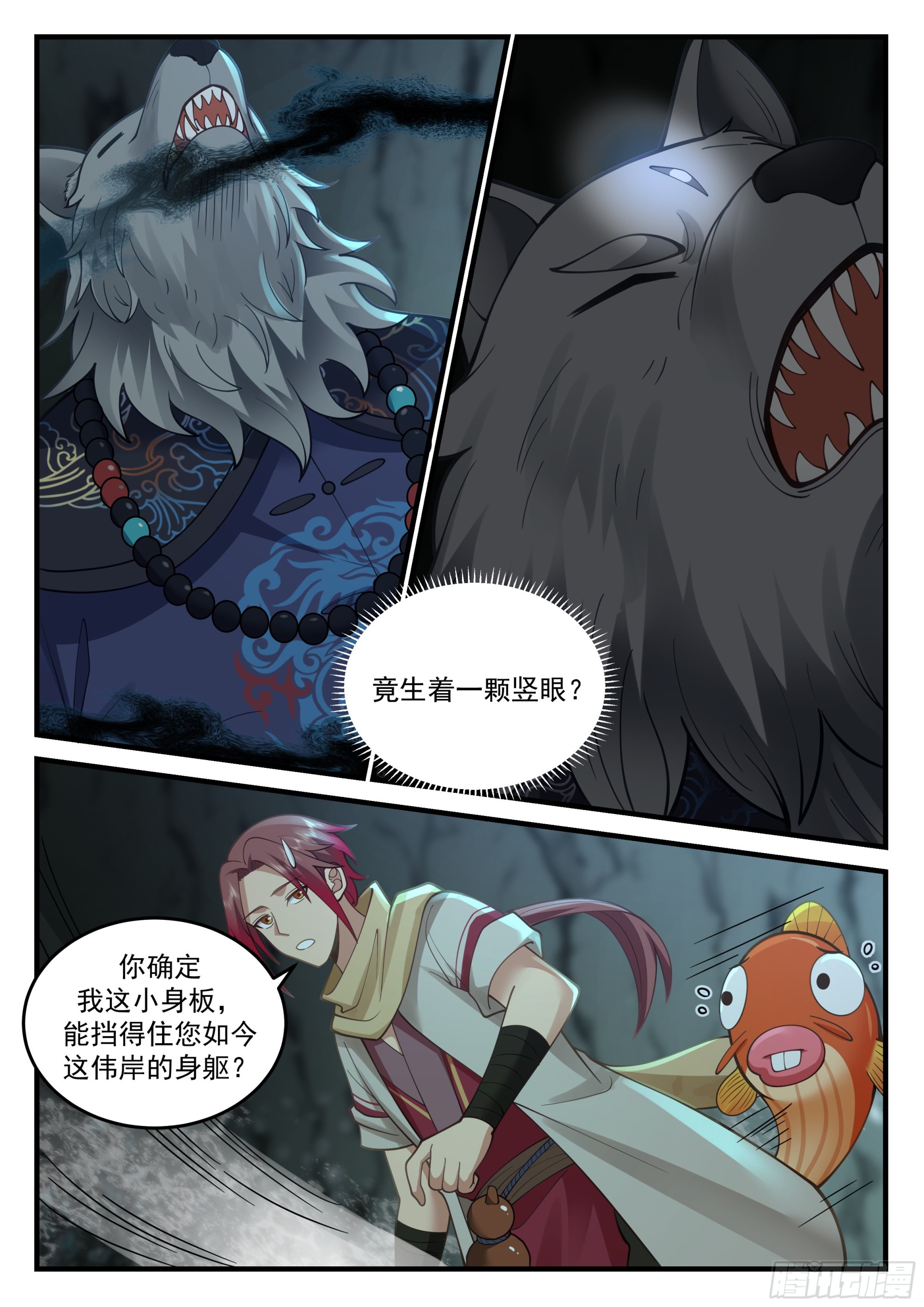 神宠又给我开挂了女主是谁漫画,前朝妖官1图