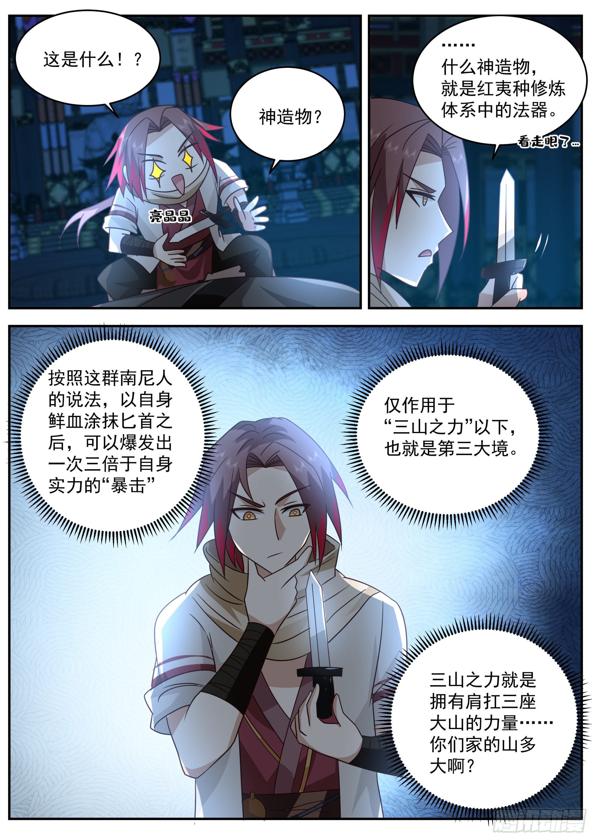 神宠又给我开挂了听书漫画,开始搞事1图