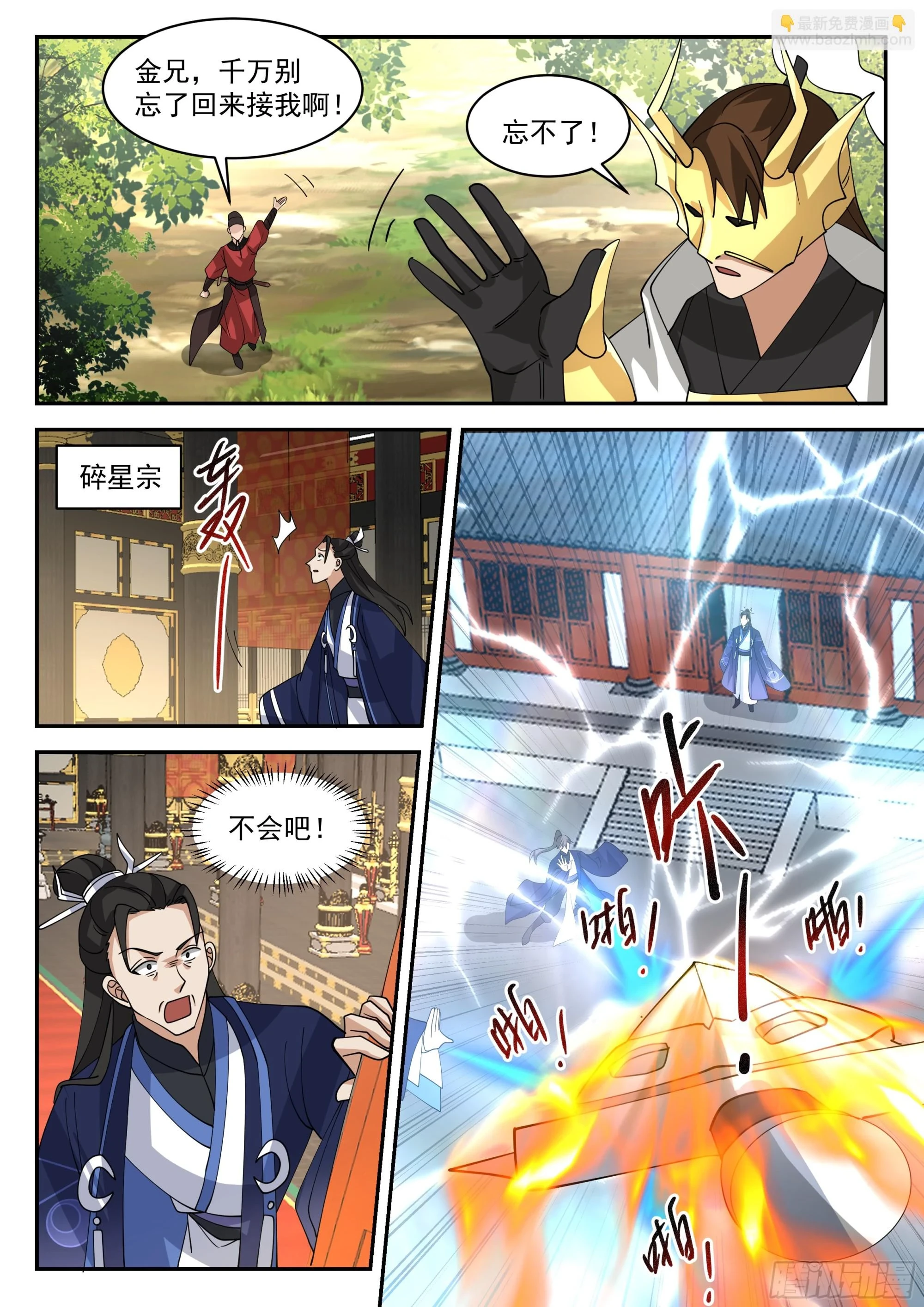 神宠又给我开挂了听书漫画,抹平碎星宗2图