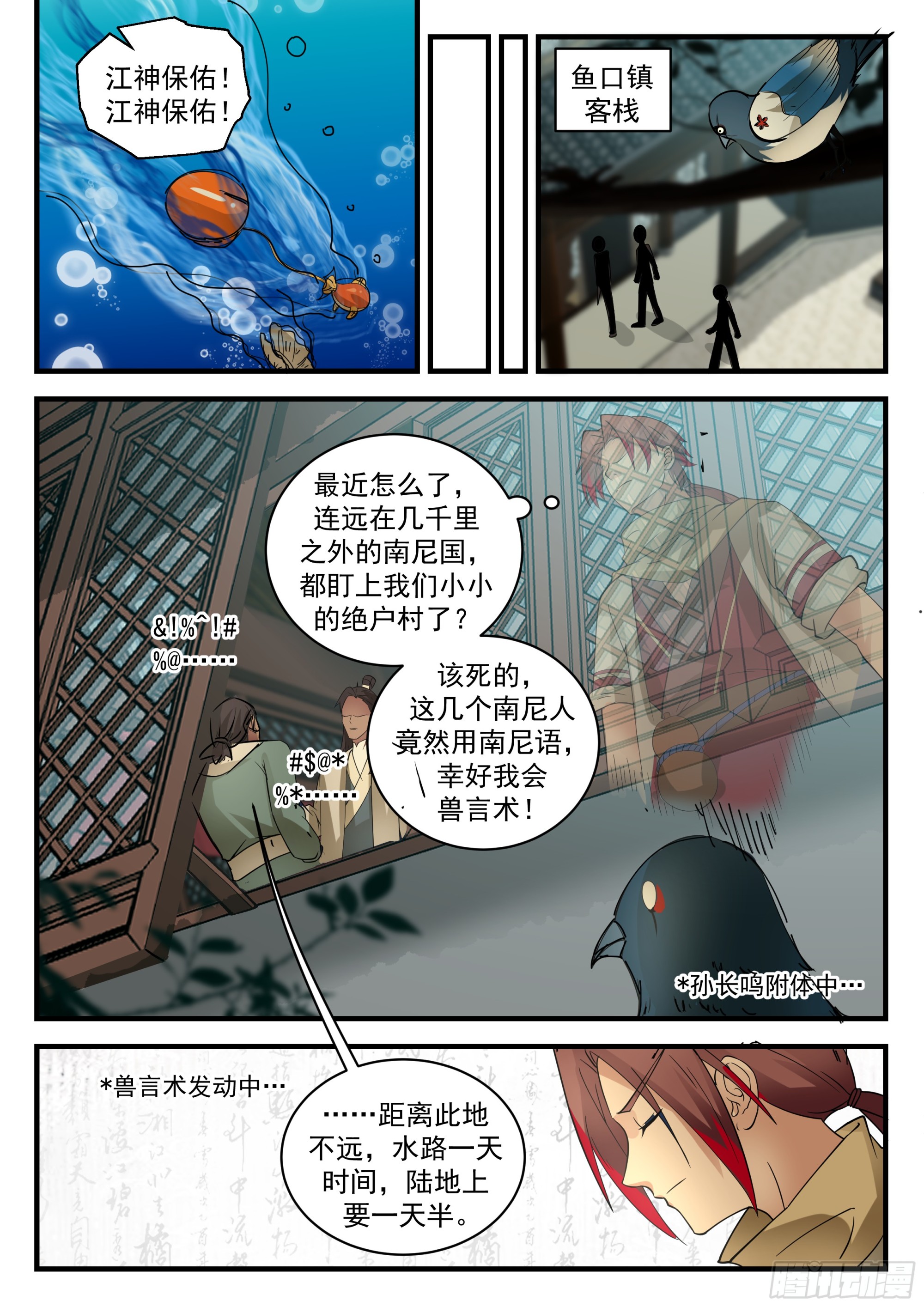 神宠又给我开挂了听书漫画,敌人在明我在暗2图