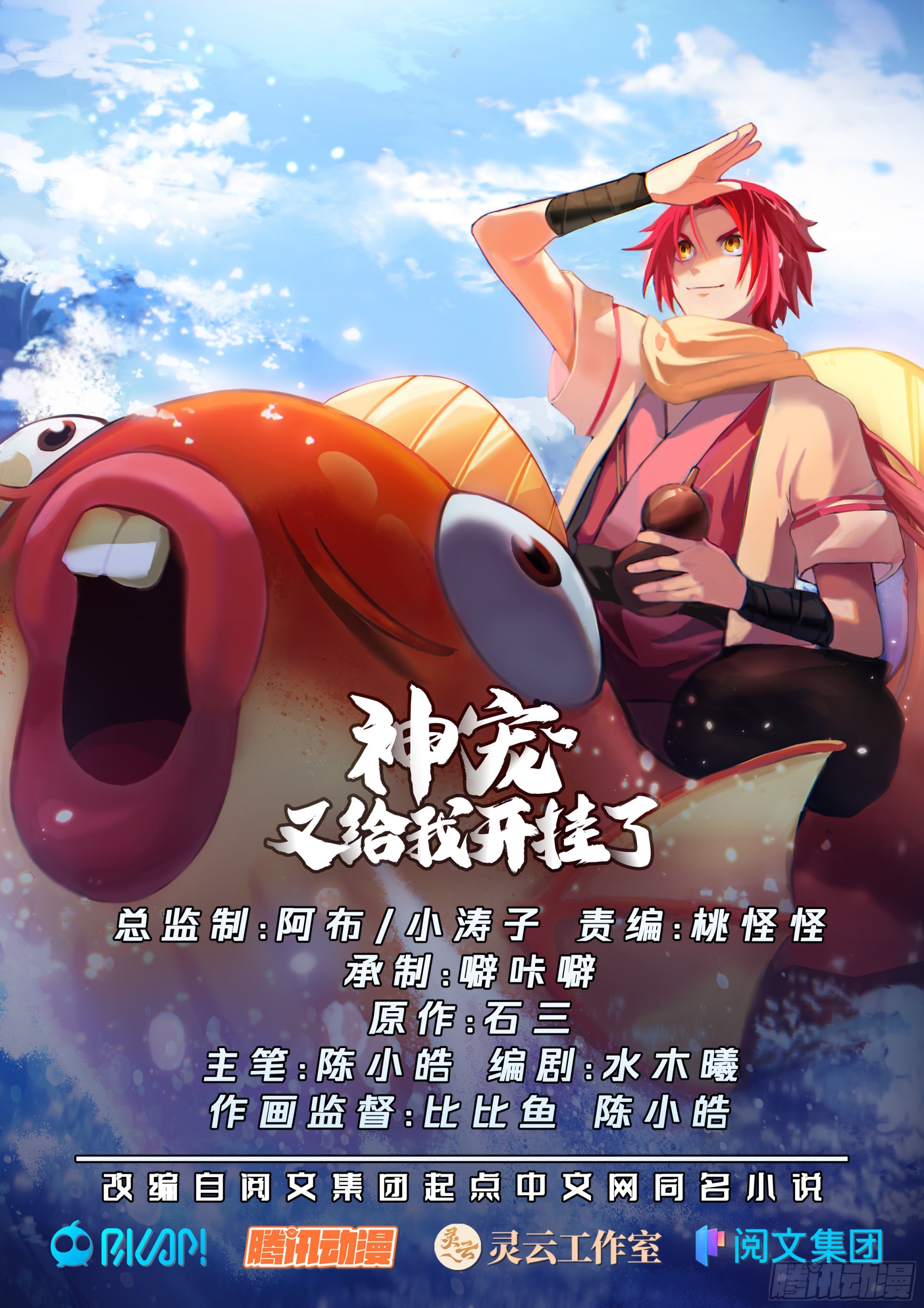 神宠又给我开挂了听书漫画,“情侣”斗嘴1图