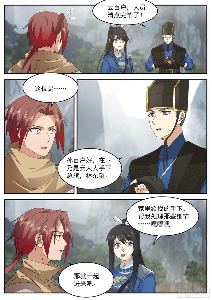 神宠又给我开挂了听书漫画,林东望的计谋2图