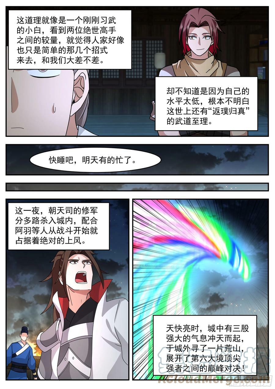 神宠又给我开挂了听书漫画,抄查福王府2图