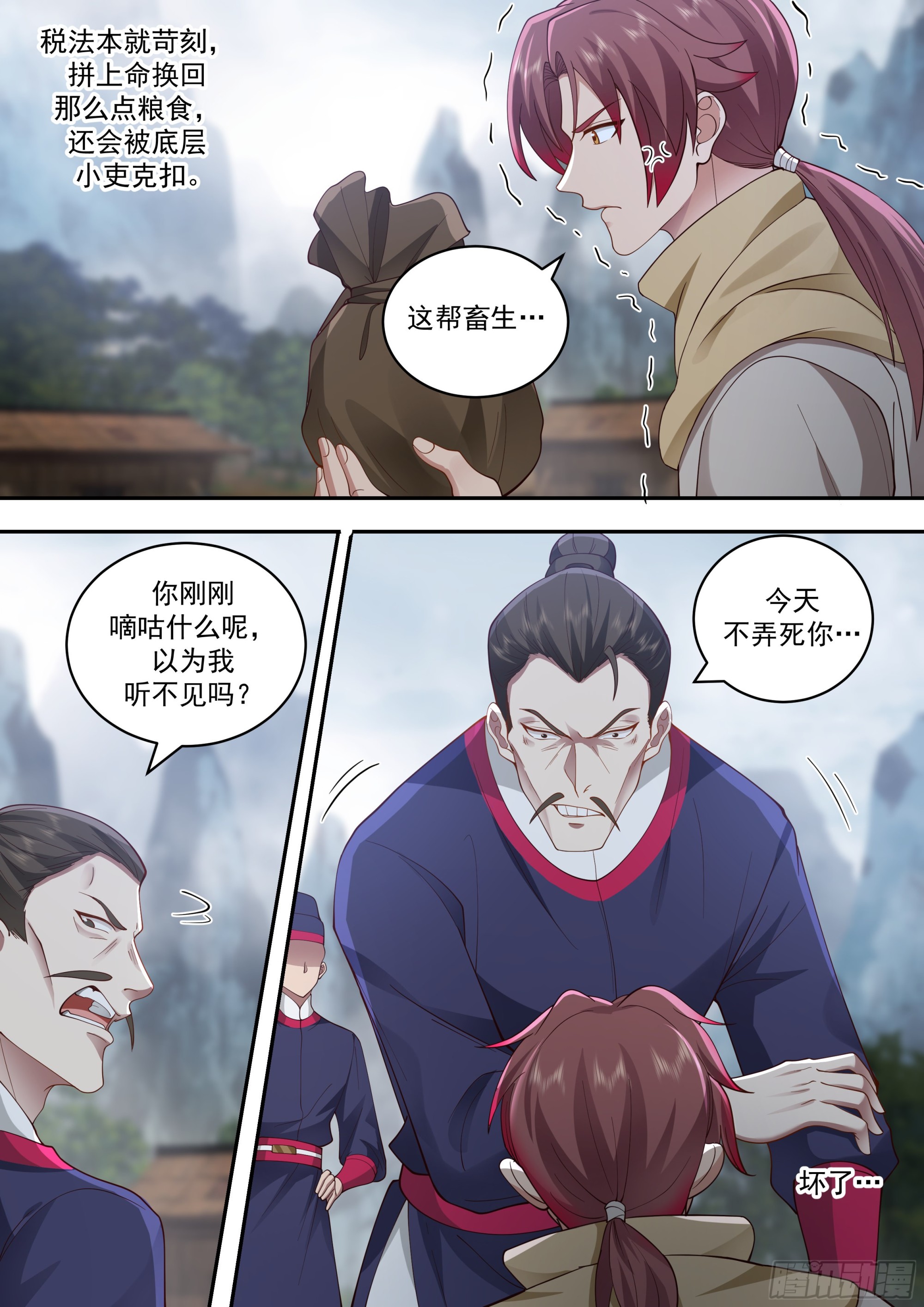 神宠又给我开挂了听书漫画,绝户村2图