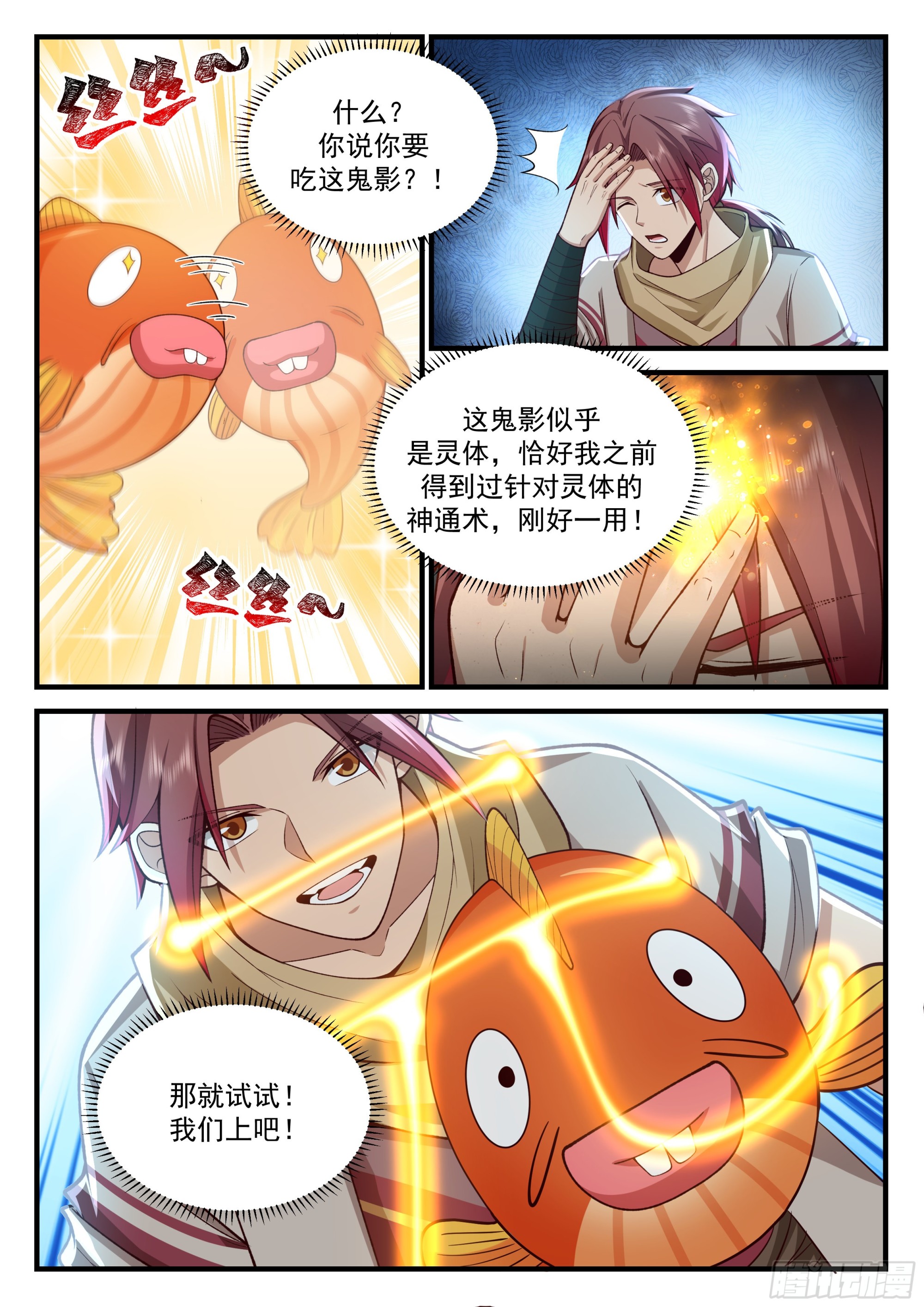 神宠又给我开挂了听书漫画,吞噬鬼影2图