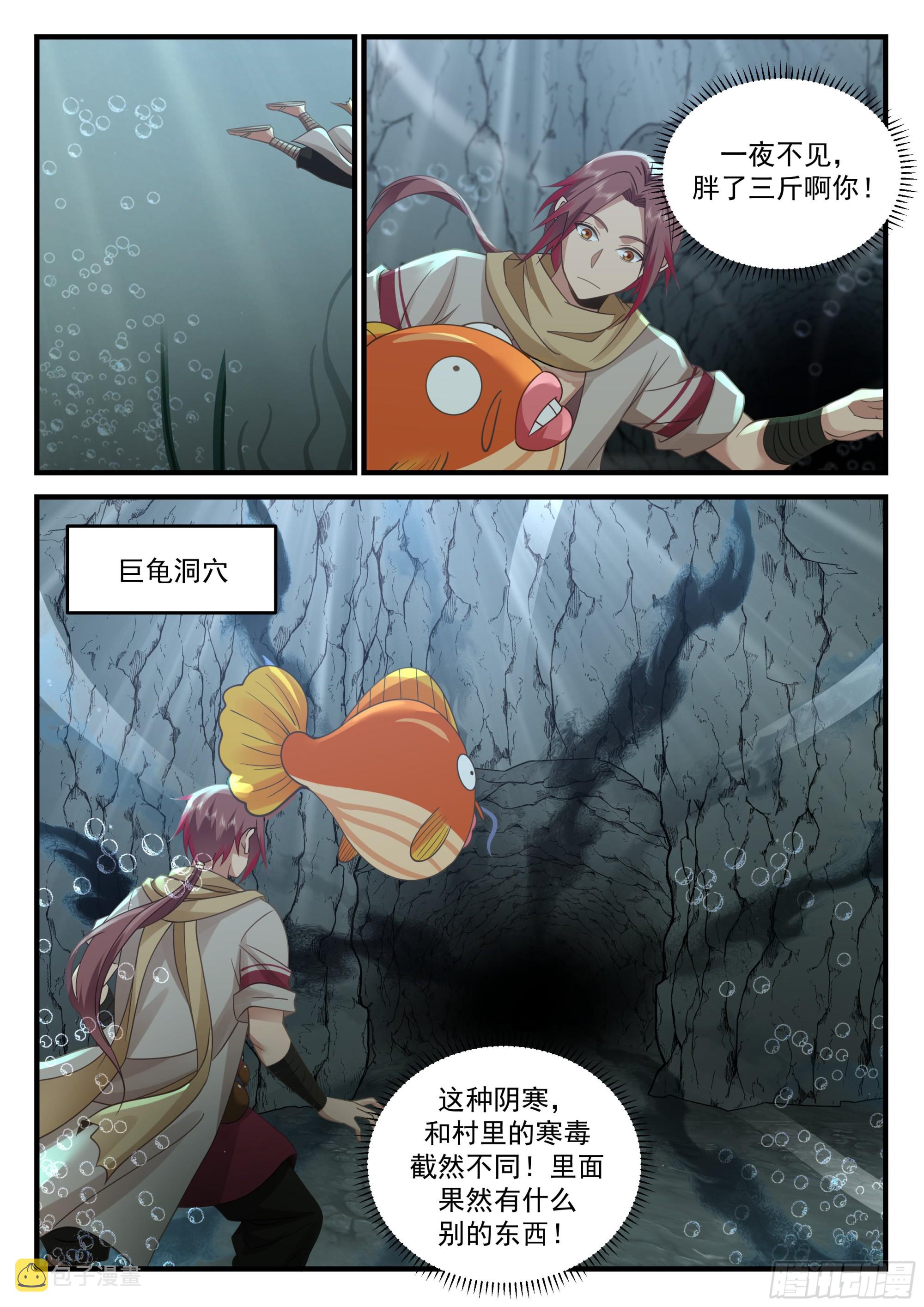 神宠又给我开挂了洪都中文漫画,前朝妖官2图