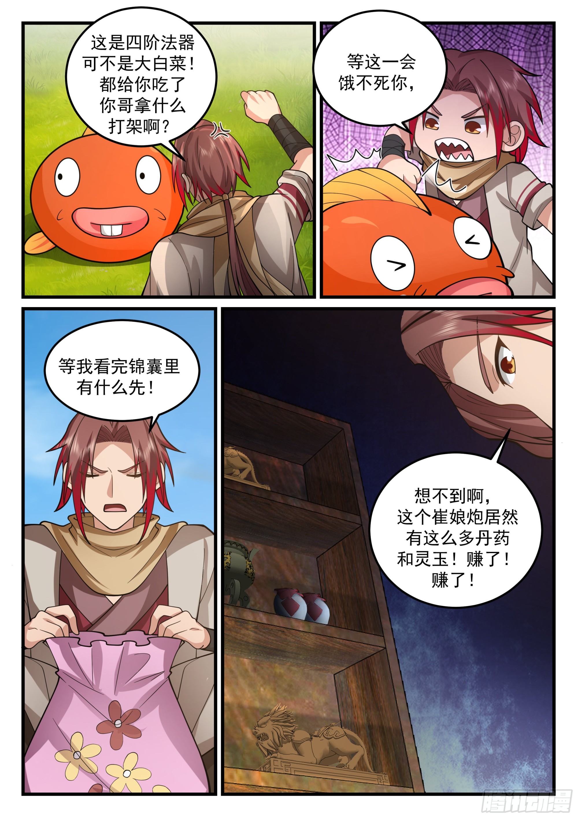 神宠又给我开挂了听书漫画,毛阿大1图