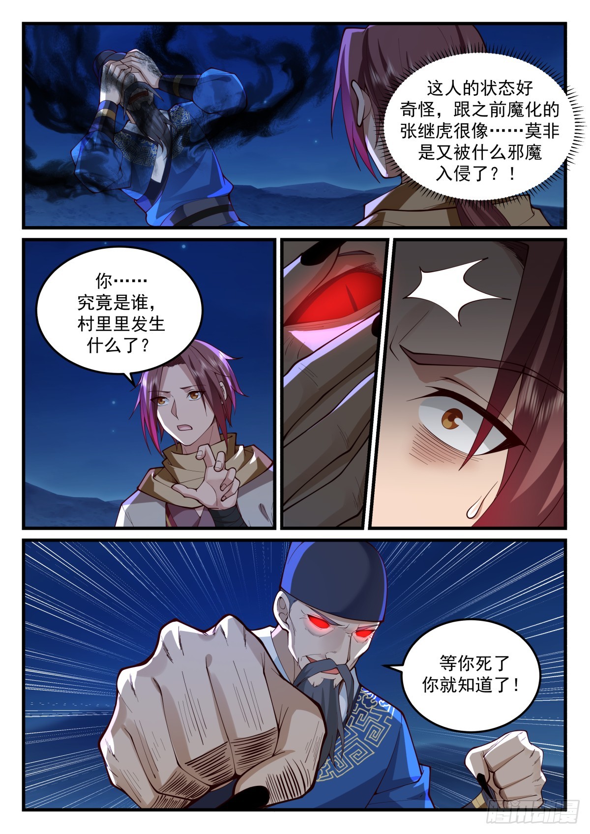 神宠又给我开挂了听书漫画,鸿门宴1图