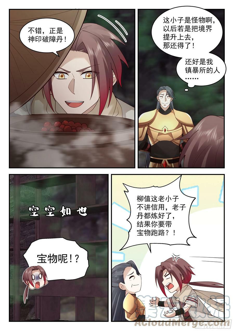 神宠又给我开挂了听书漫画,定龙渊1图