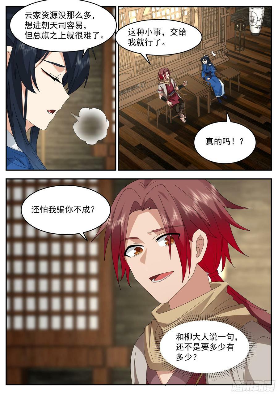 神宠又给我开挂了听书漫画,整顿2图