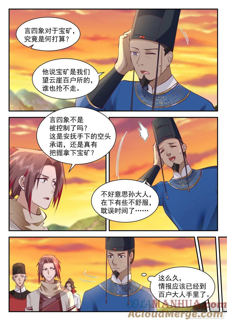 神宠又给我开挂了听书漫画,感应噬元蜂2图