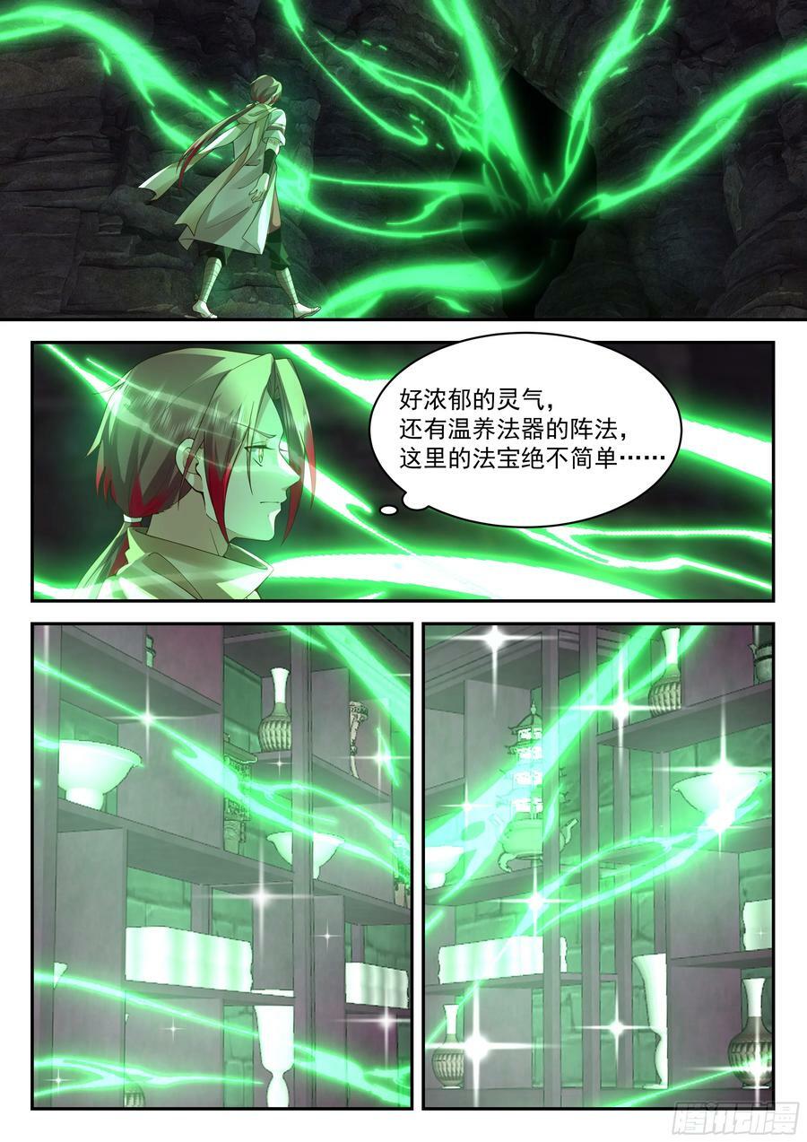 神宠又给我开挂了听书漫画,焦阳派2图