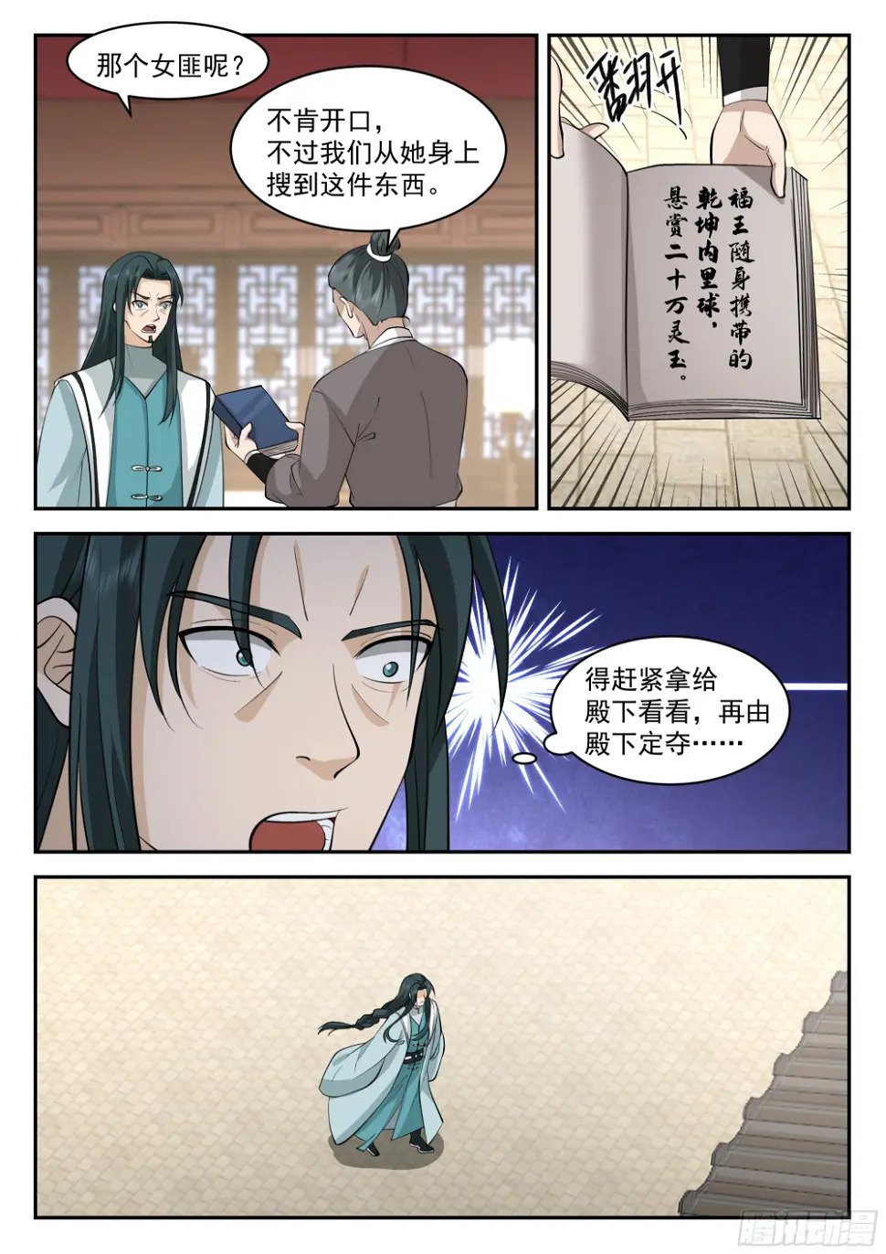神宠又给我开挂了听书漫画,相信孙长鸣！2图