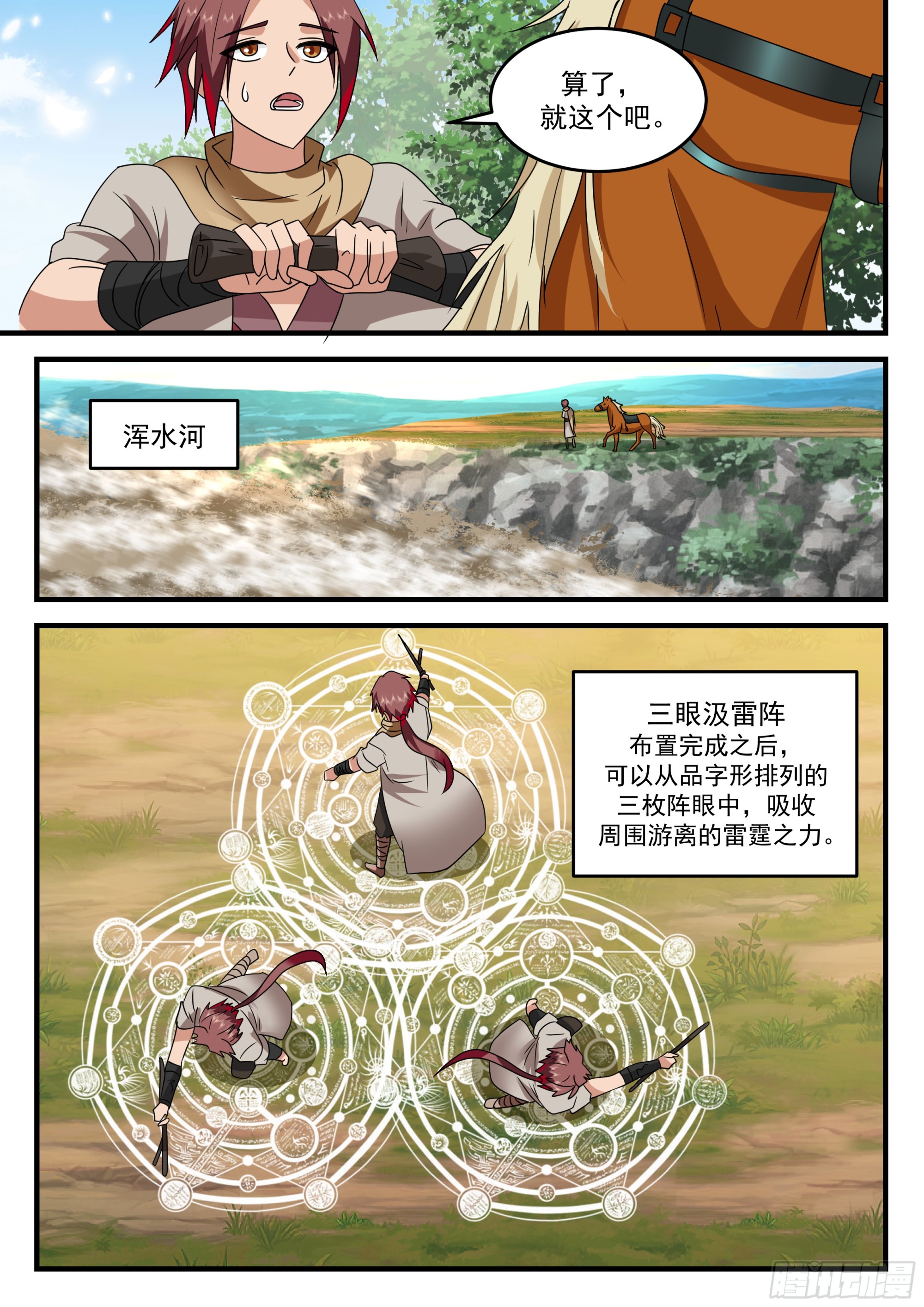 神宠又给我开挂了洪都中文漫画,布阵！目标三阶妖兽1图