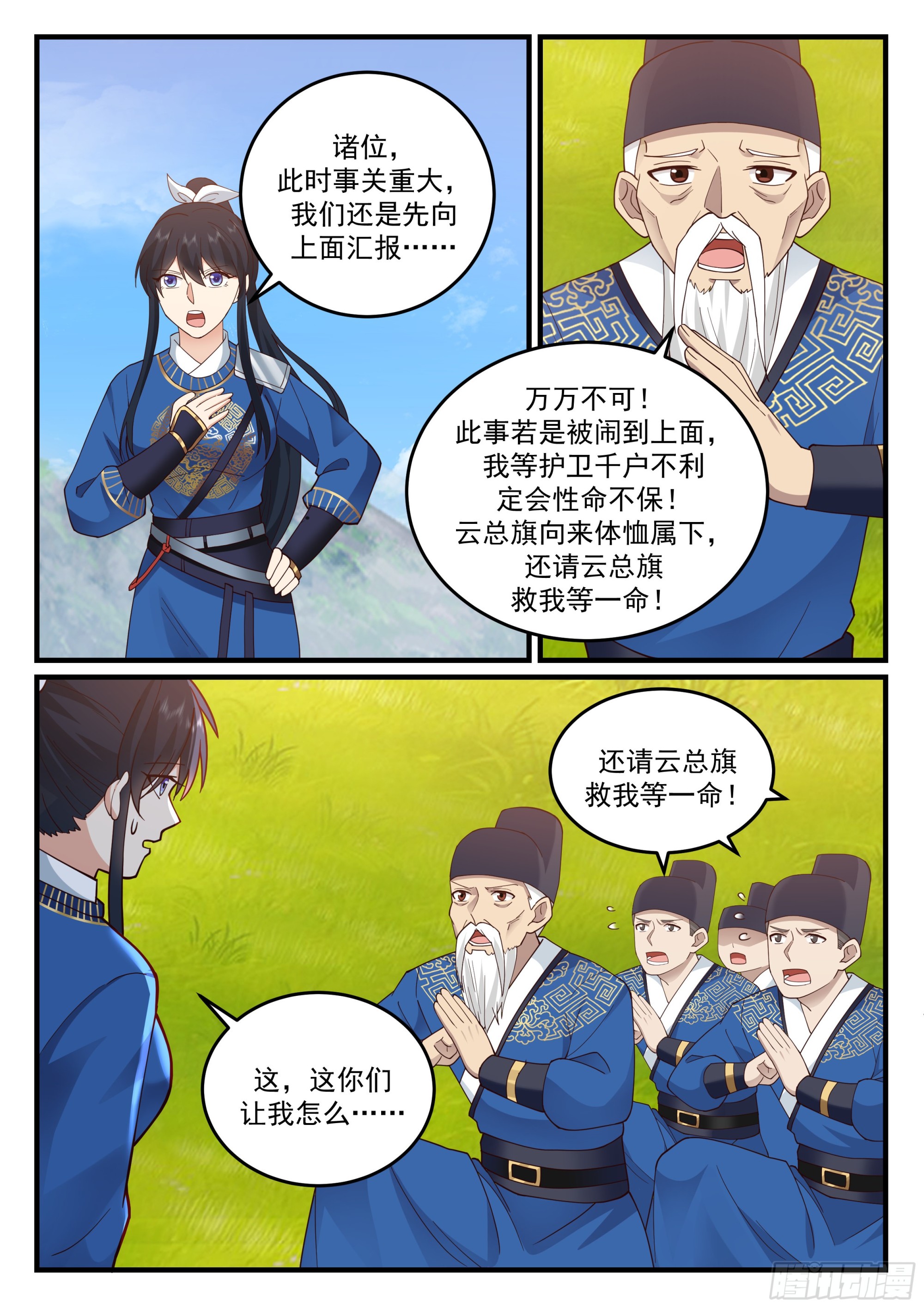 神宠又给我开挂了听书漫画,赶鸭子上架2图