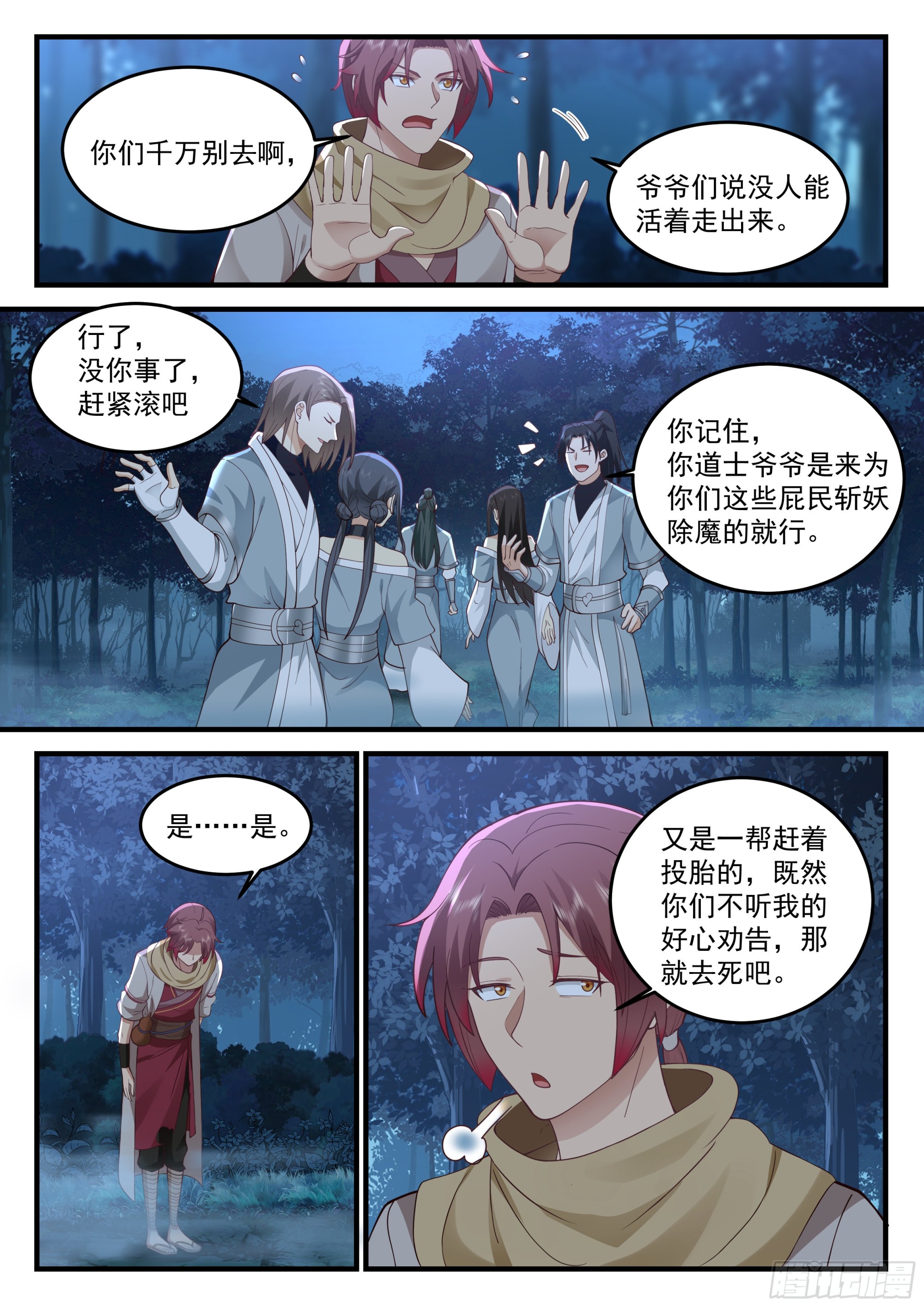 神宠又给我开挂了听书漫画,道士降临1图