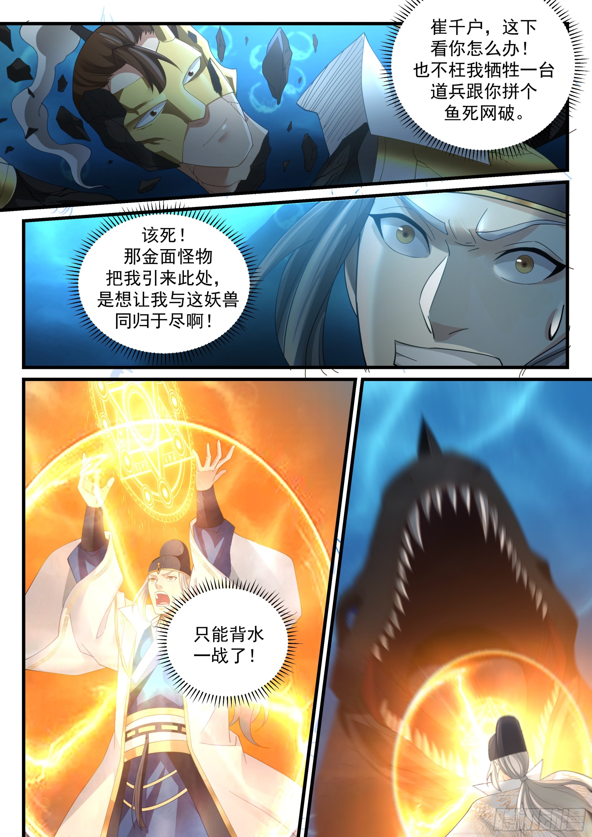 神宠又给我开挂了洪都中文漫画,崔千户，无了1图