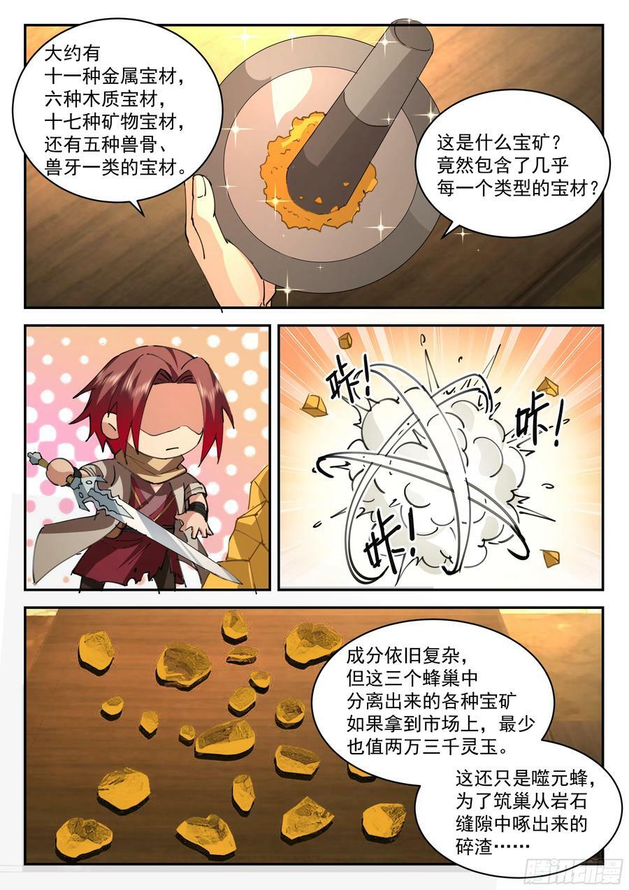 神宠又给我开挂了听书漫画,神作天兵炼造图录2图