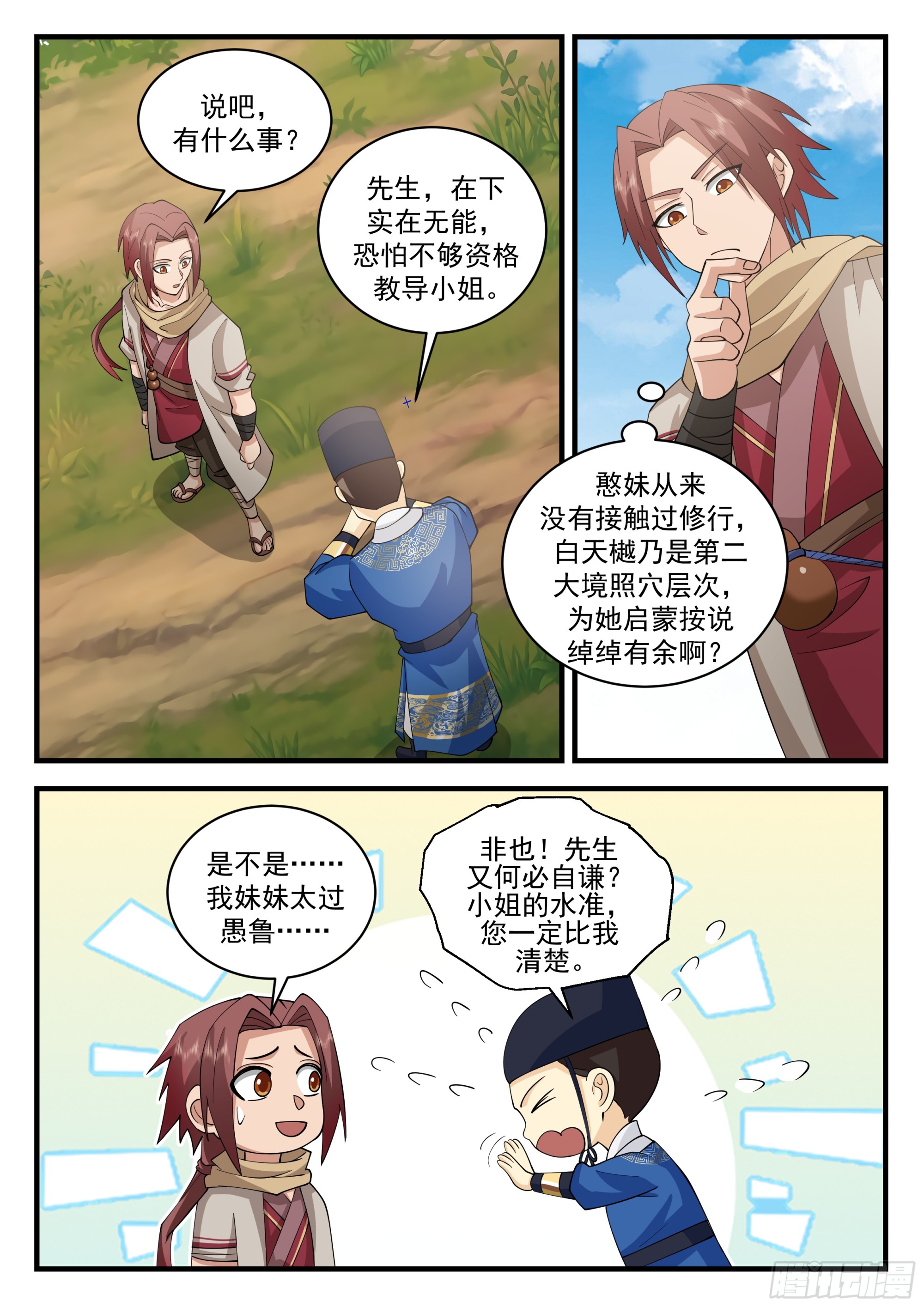 神宠又给我开挂了听书漫画,天赋异禀的妹妹2图