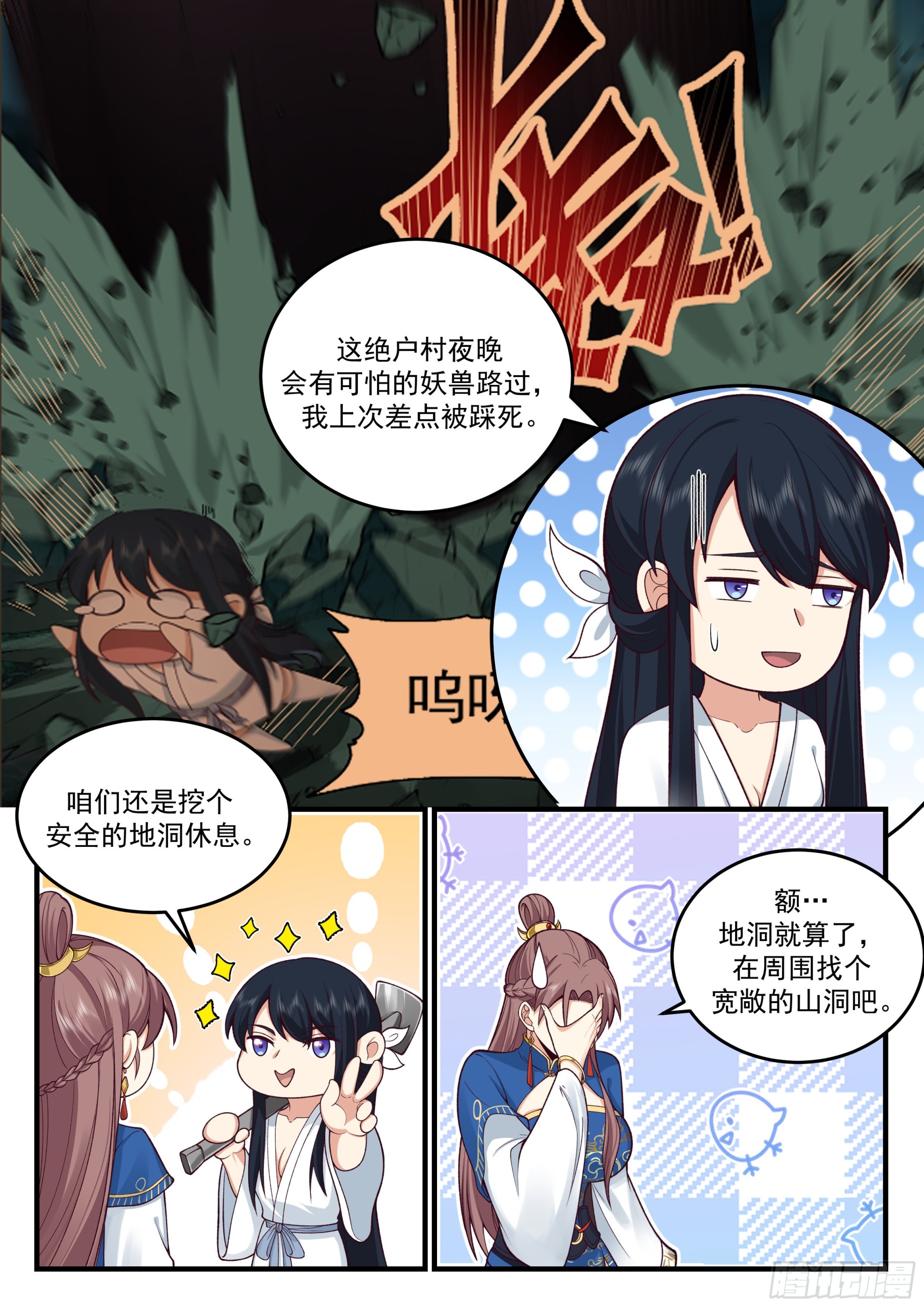 神宠又给我开挂了听书漫画,以德报怨2图