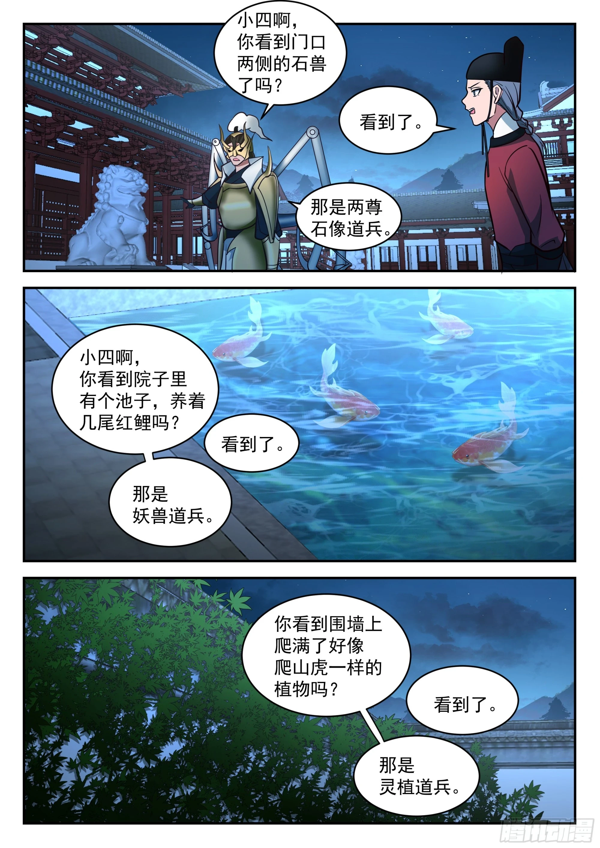 神宠又给我开挂了听书漫画,刺探情报1图