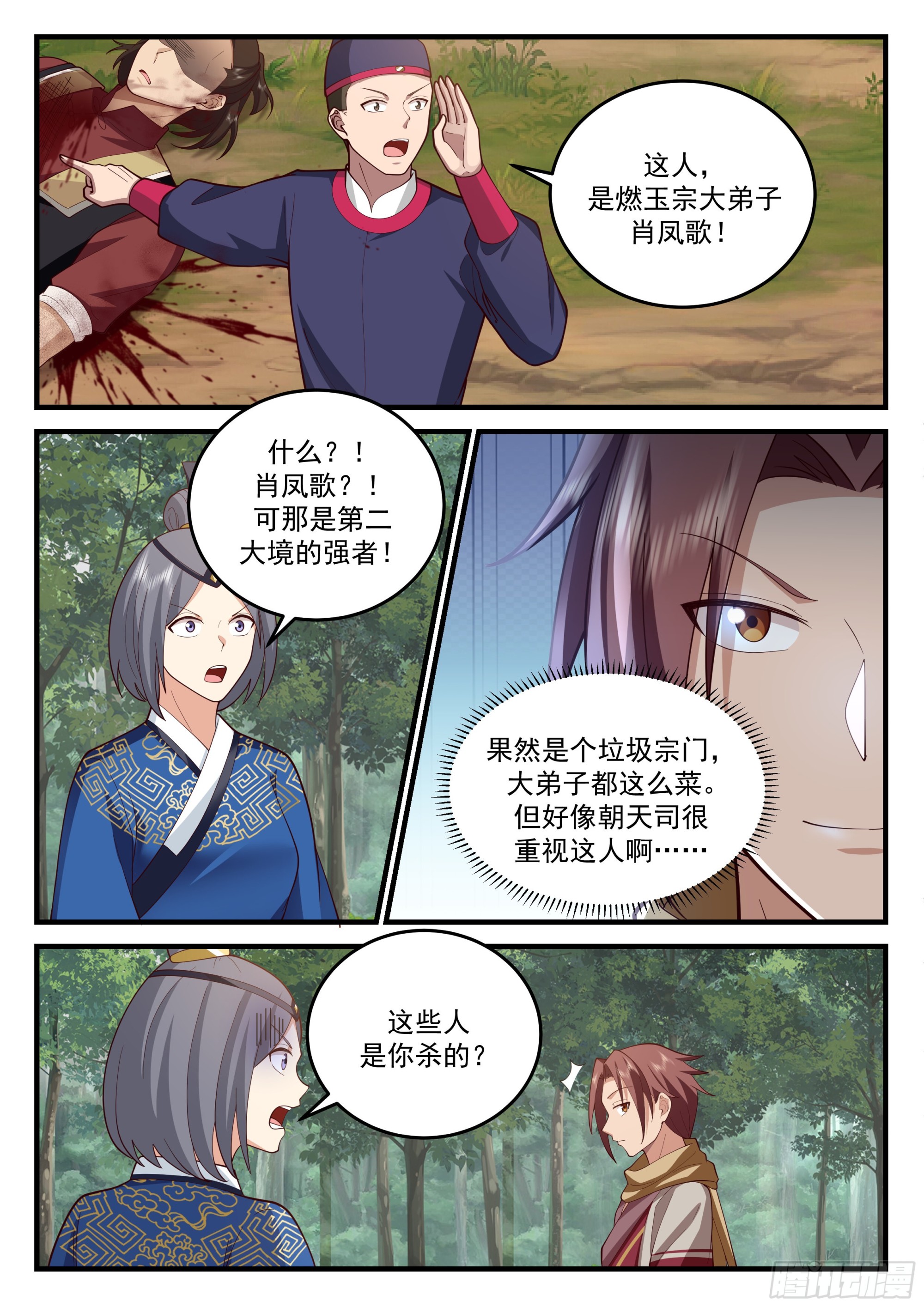 神宠又给我开挂了听书漫画,穿云令1图