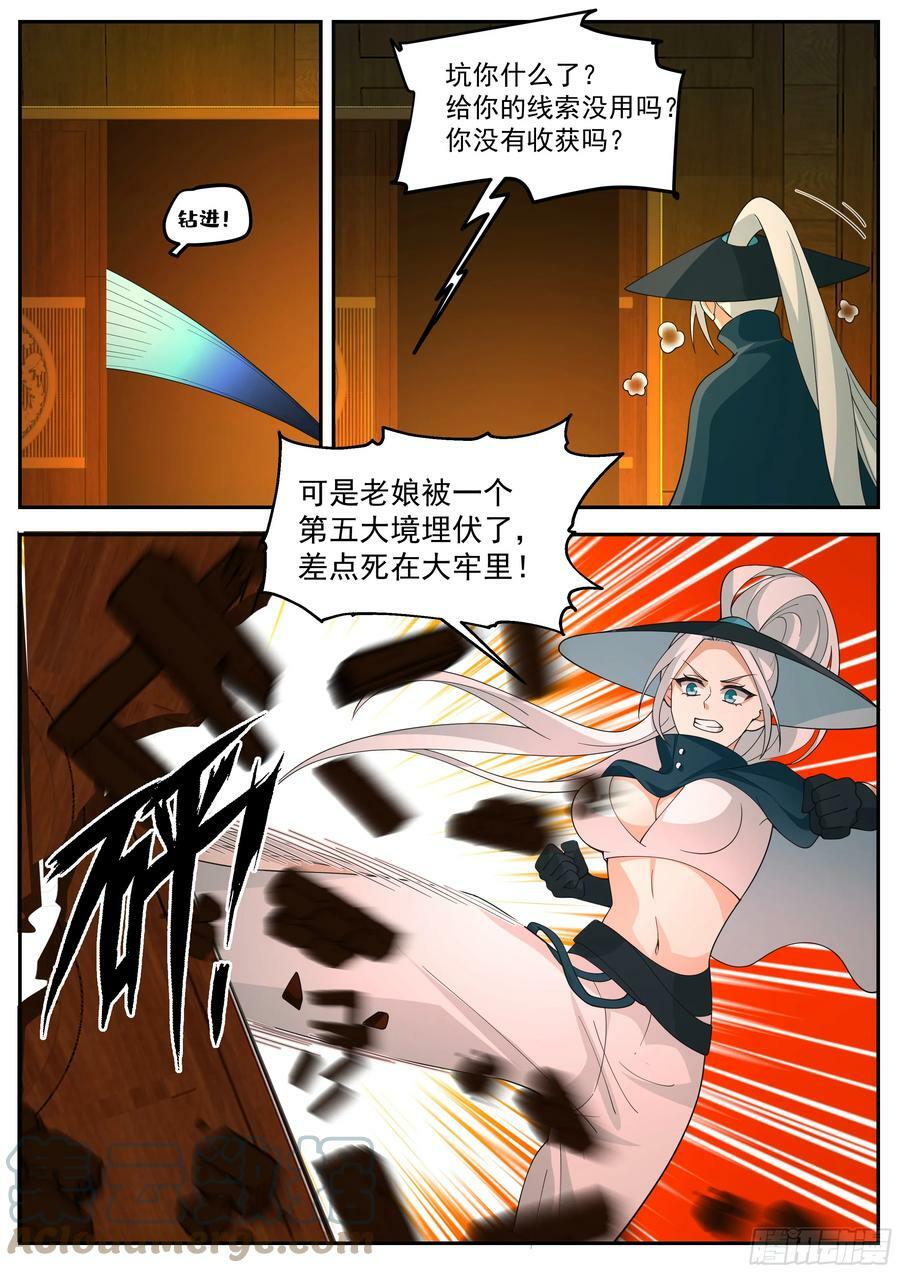 神宠又给我开挂了听书漫画,第三大境1图