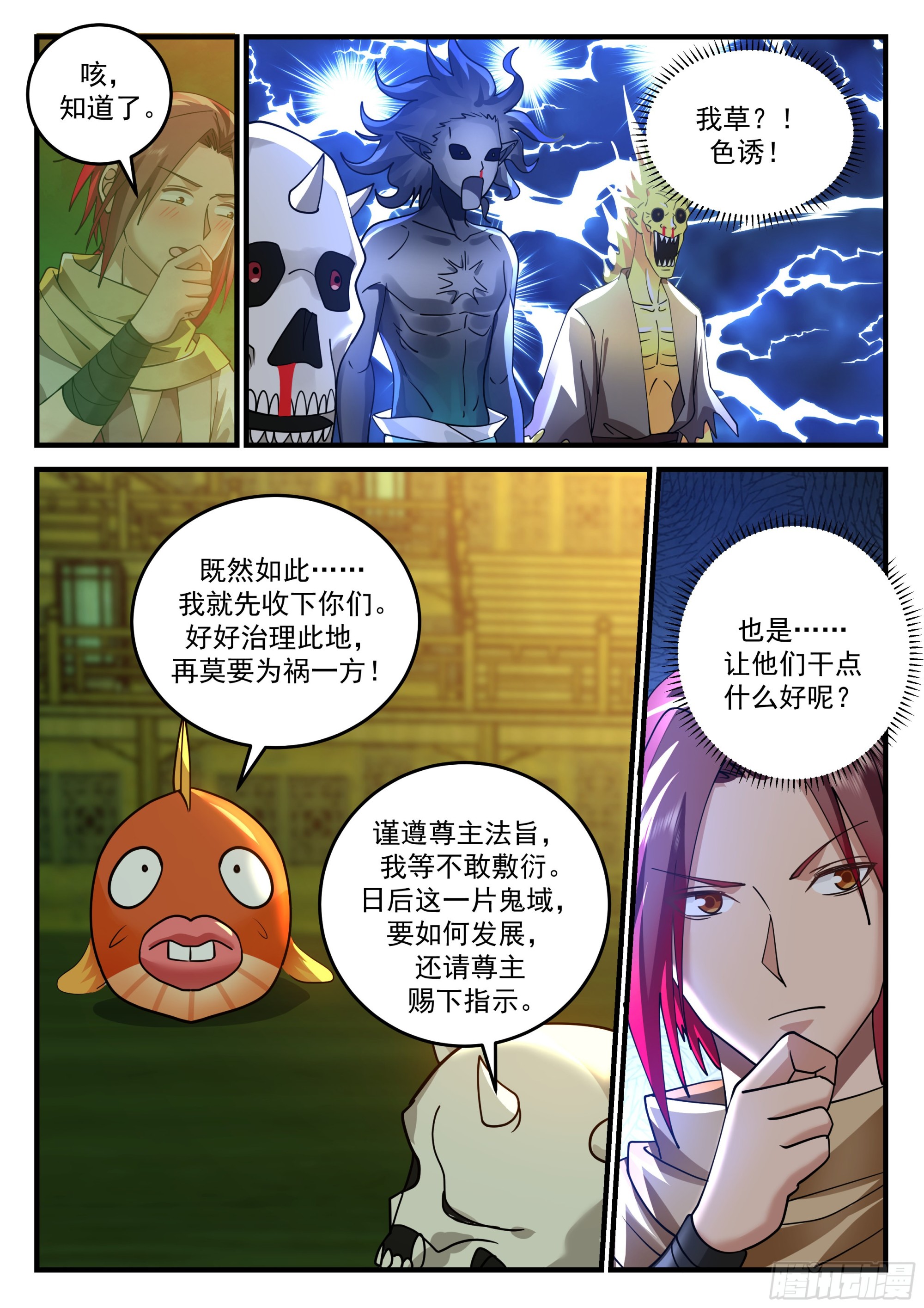 神宠又给我开挂了女主是谁漫画,四鬼王争宠1图